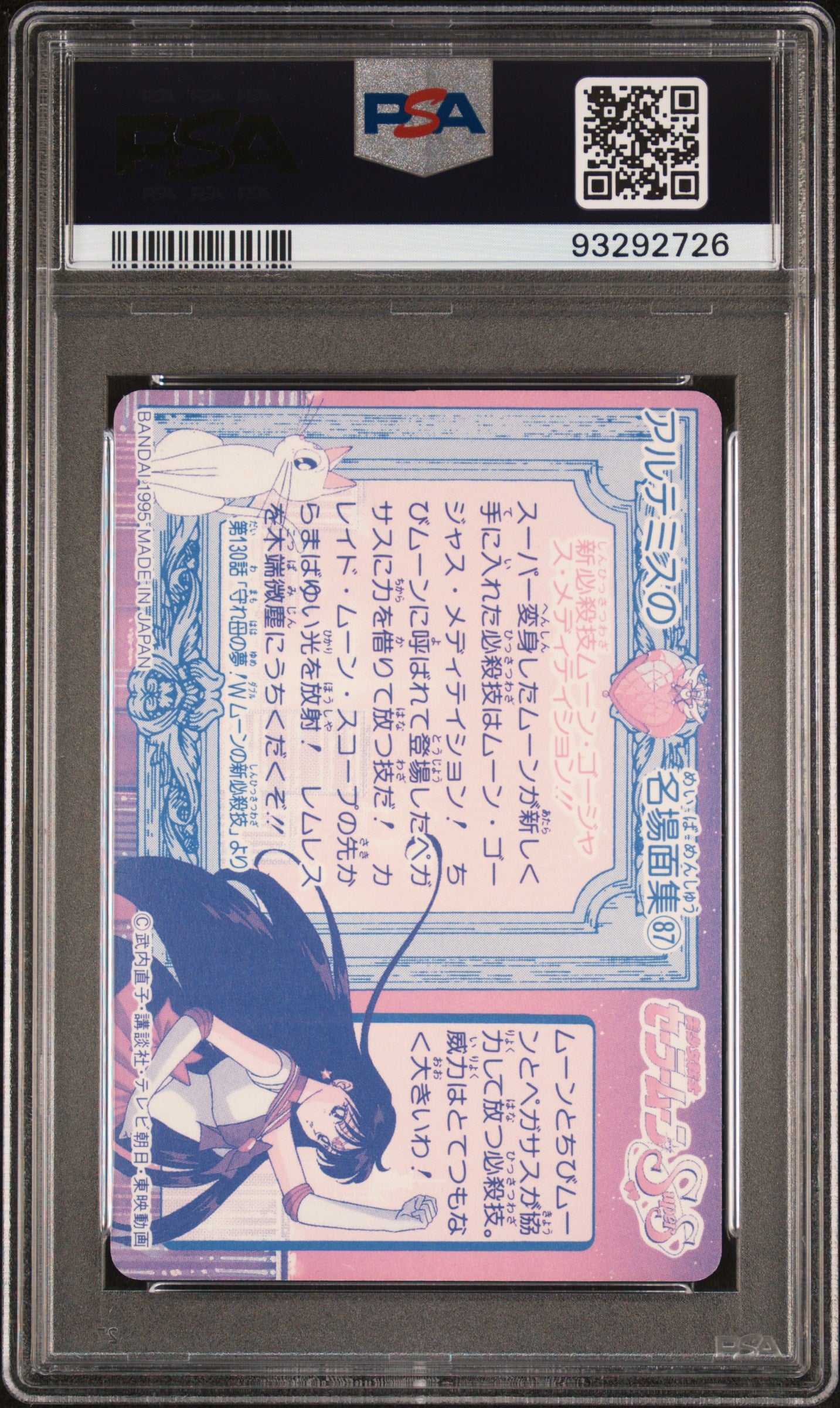PSA 10 Moon Prism #395 Sailor Moon 1995 Carddass Part 10 C26