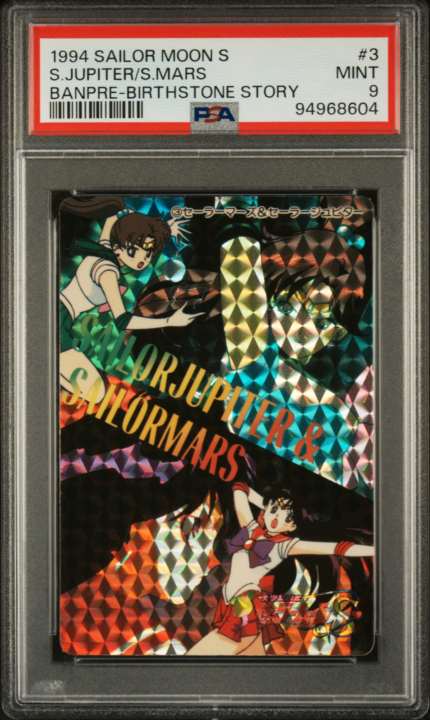 PSA 9 Mars, Jupiter Prism #3 Sailor Moon Banpresto 1993 Birthstone Story C04