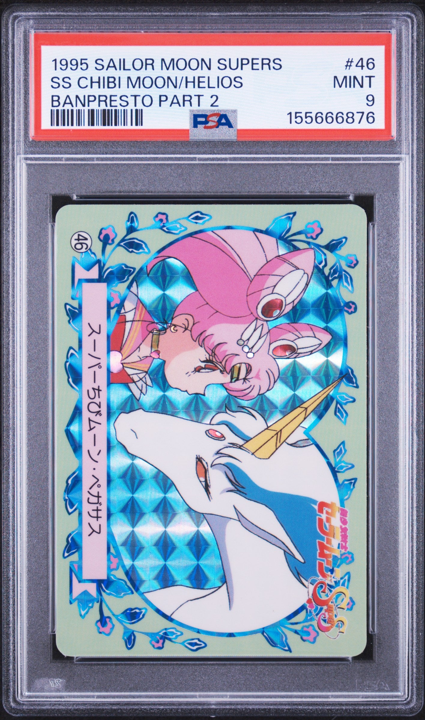 PSA 9 Chibi Prism #46 Sailor Moon Carddass 1995 Banpresto P2 1st ed C76