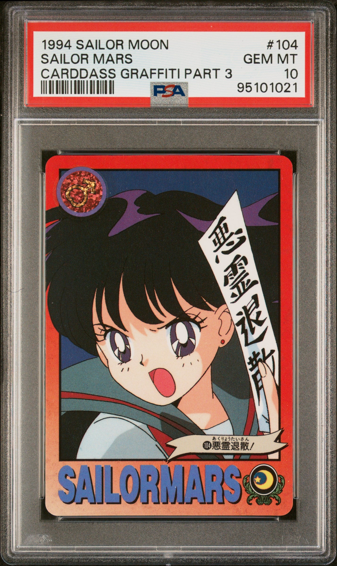 PSA 10 Mars #104 Sailor Moon Carddass 1993 Graffiti Part 3 C21