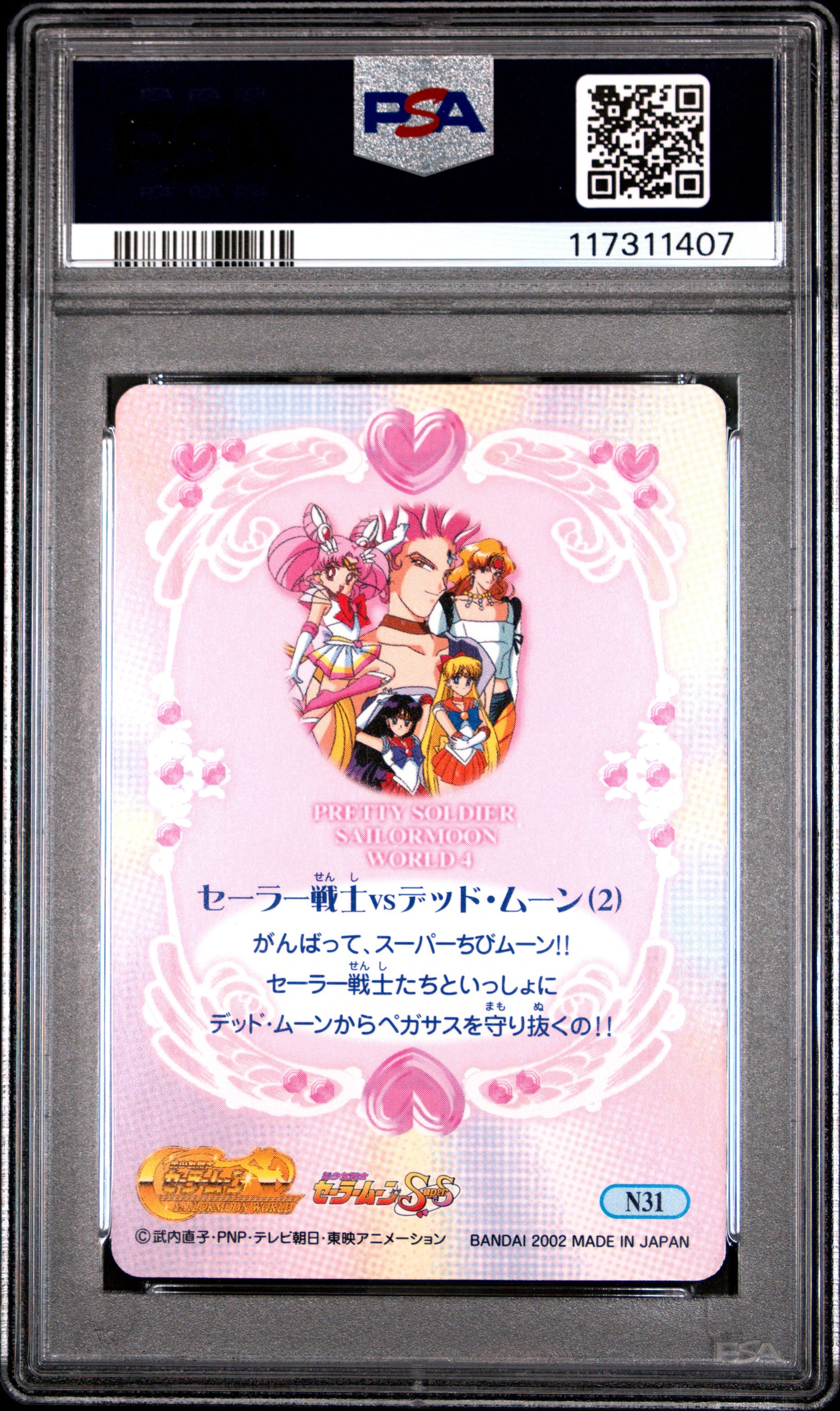 PSA 10 Pop 1 Guardians #N31 Sailor Moon EX World P4 Carddass C07