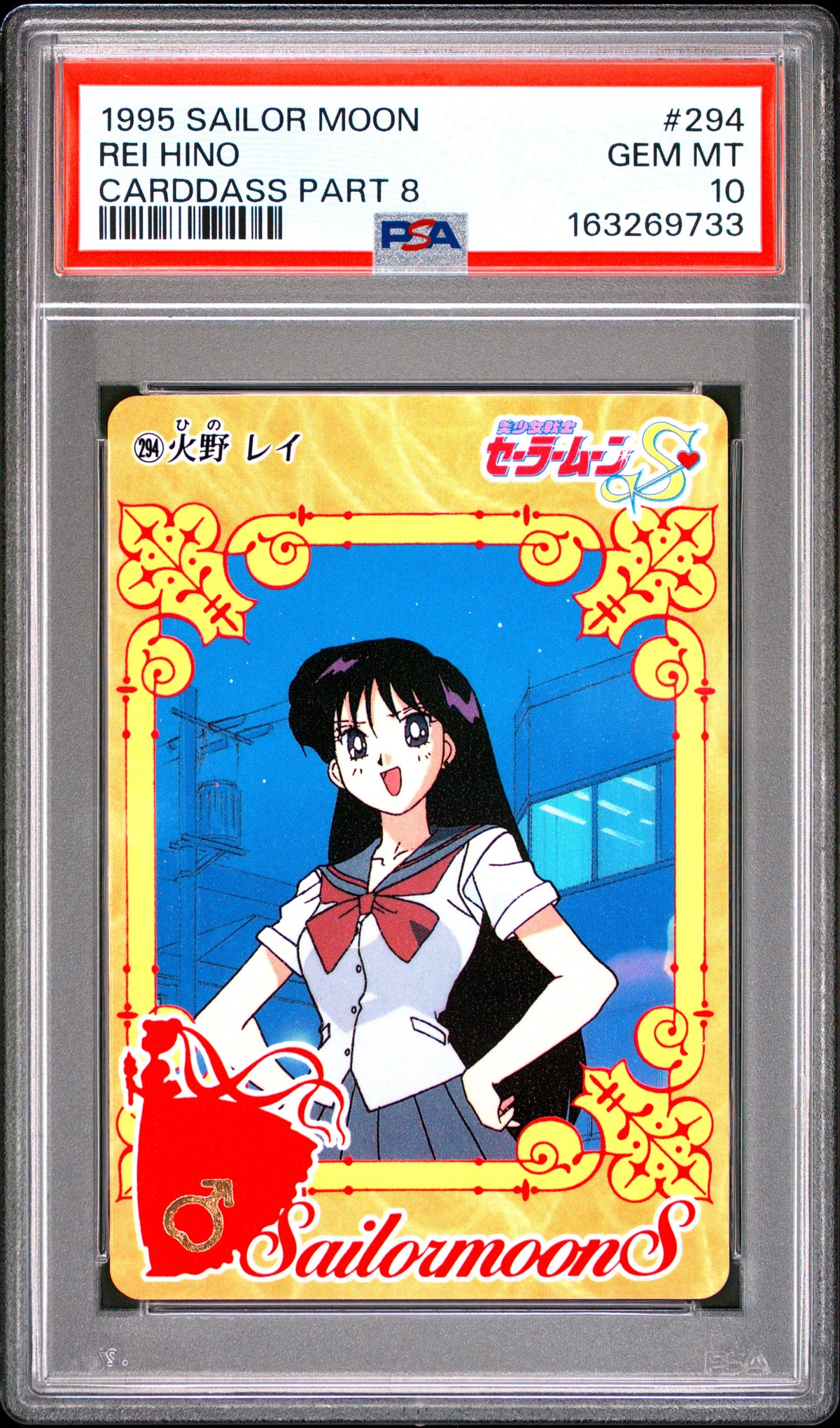 PSA 10 Mars #294 POP 1 Sailor Moon Carddass 1995 Part 8 C33