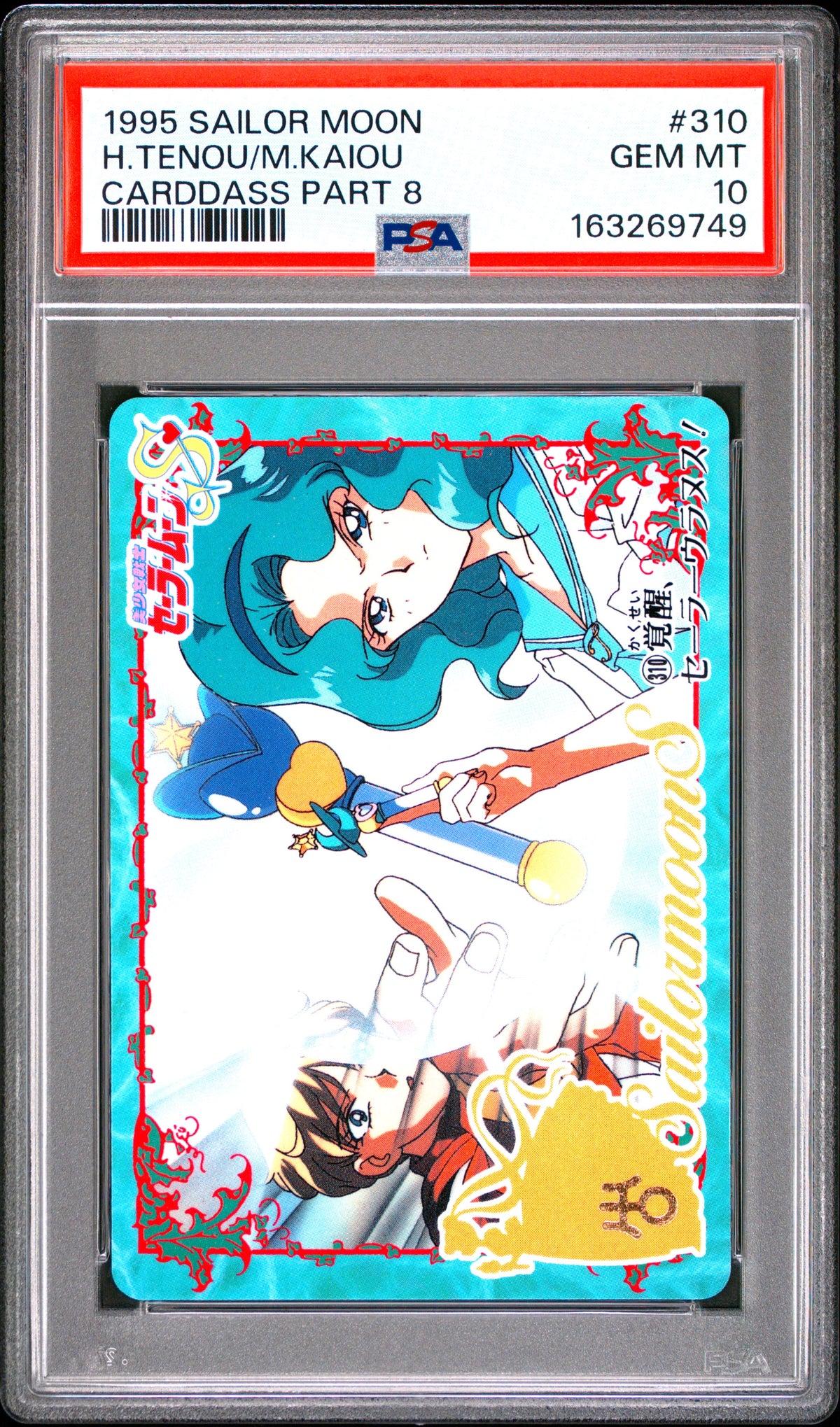 PSA 10 Uranus, Neptune #310 POP 1 Sailor Moon Carddass 1995 Part 8 C49