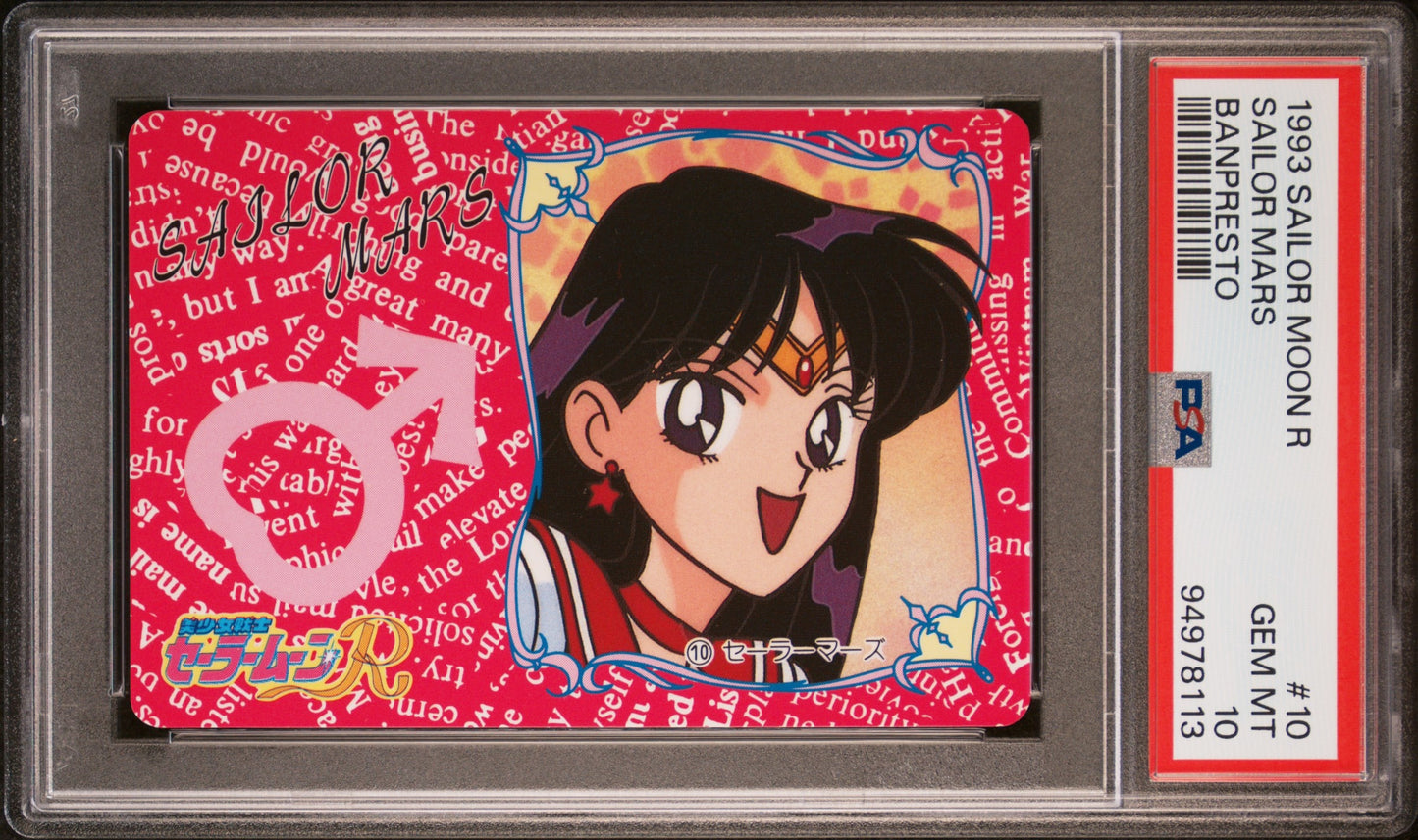 PSA 10 Mars #10 Sailor Moon Banpresto 1994 C13