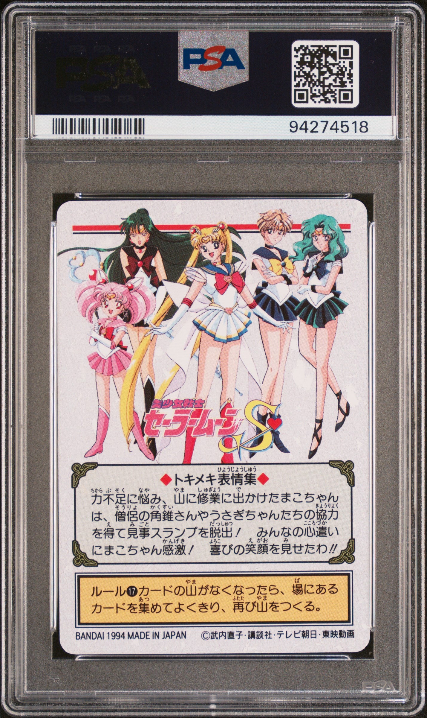 PSA 10 Jupiter #192 Sailor Moon 1994 Carddass Graffiti Part 5 C18