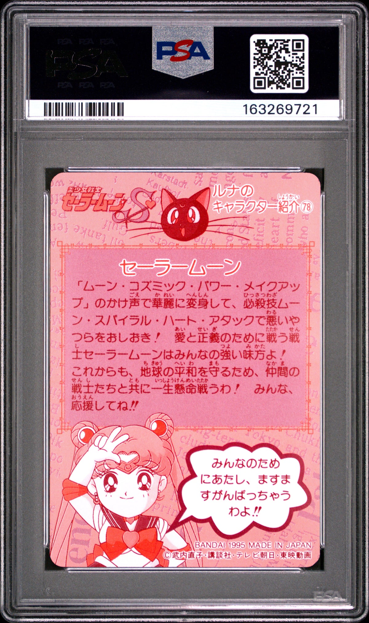 PSA 10 Moon #282 POP 2 Sailor Moon Carddass 1995 Part 8 C21