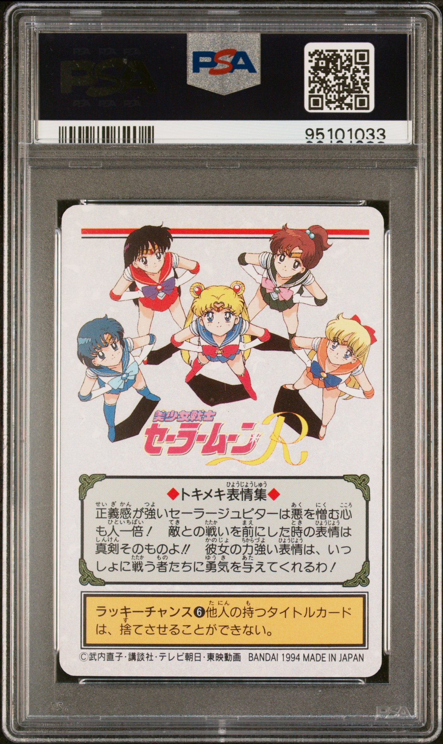 PSA 10 Jupiter #116 Sailor Moon Carddass 1993 Graffiti Part 3 C33