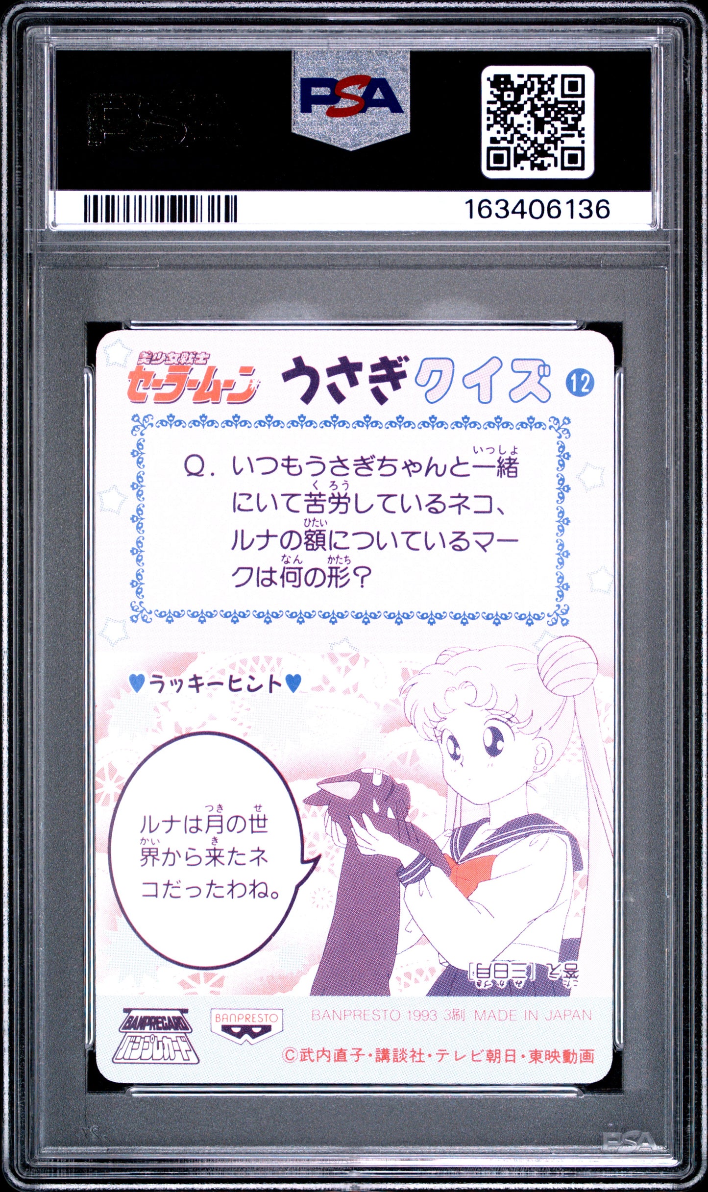 PSA 10 Guardians #12 POP 1 Sailor Moon Carddass 1993 Banpresto P2 1st ed C36