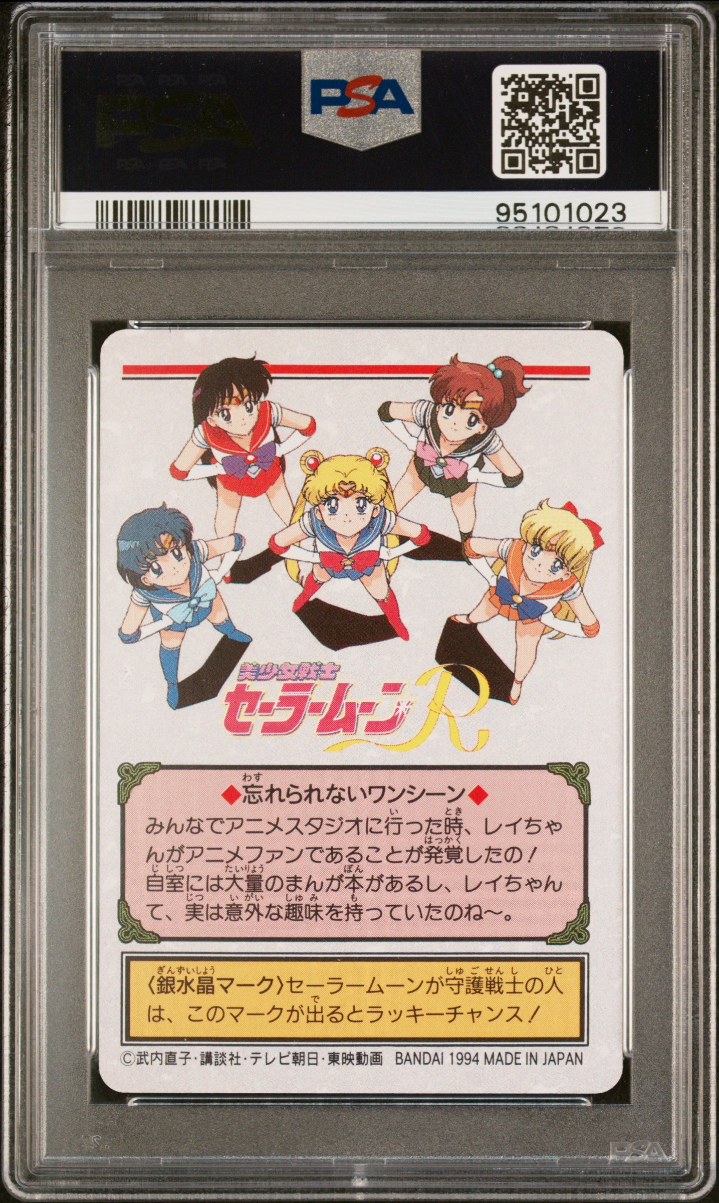 PSA 10 Mars #106 Sailor Moon Carddass 1993 Graffiti Part 3 C23