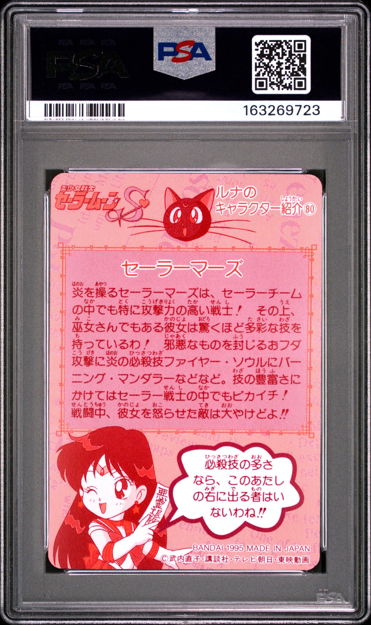 PSA 10 Mars #284 POP 2 Sailor Moon Carddass 1995 Part 8 C23