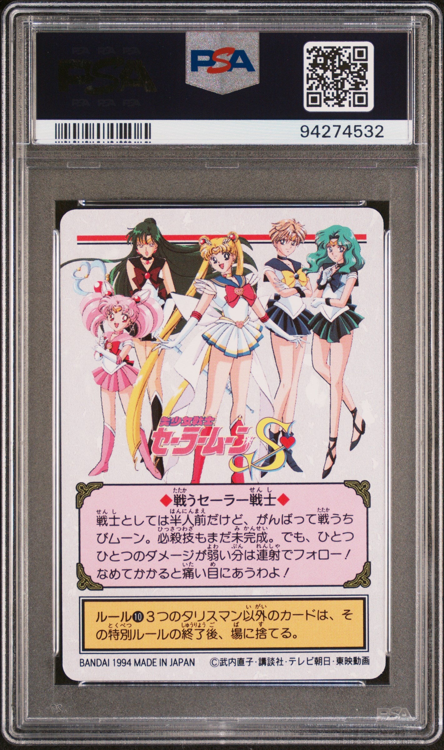 PSA 10 Chibi #206 Sailor Moon 1994 Carddass Graffiti Part 5 C32