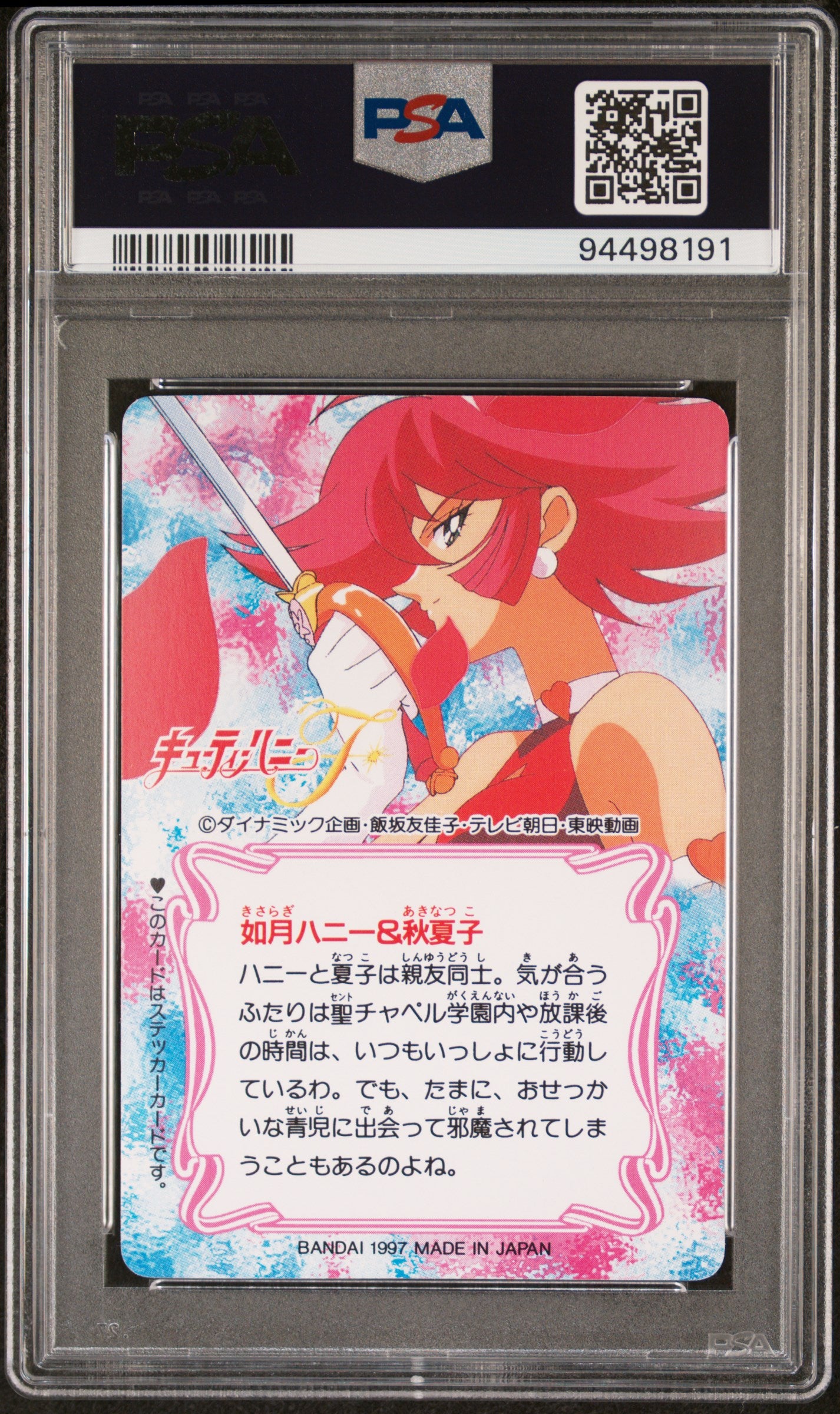 PSA 10 Cutey Honey #34 Anime Carddass 1997 F Part 2 C91