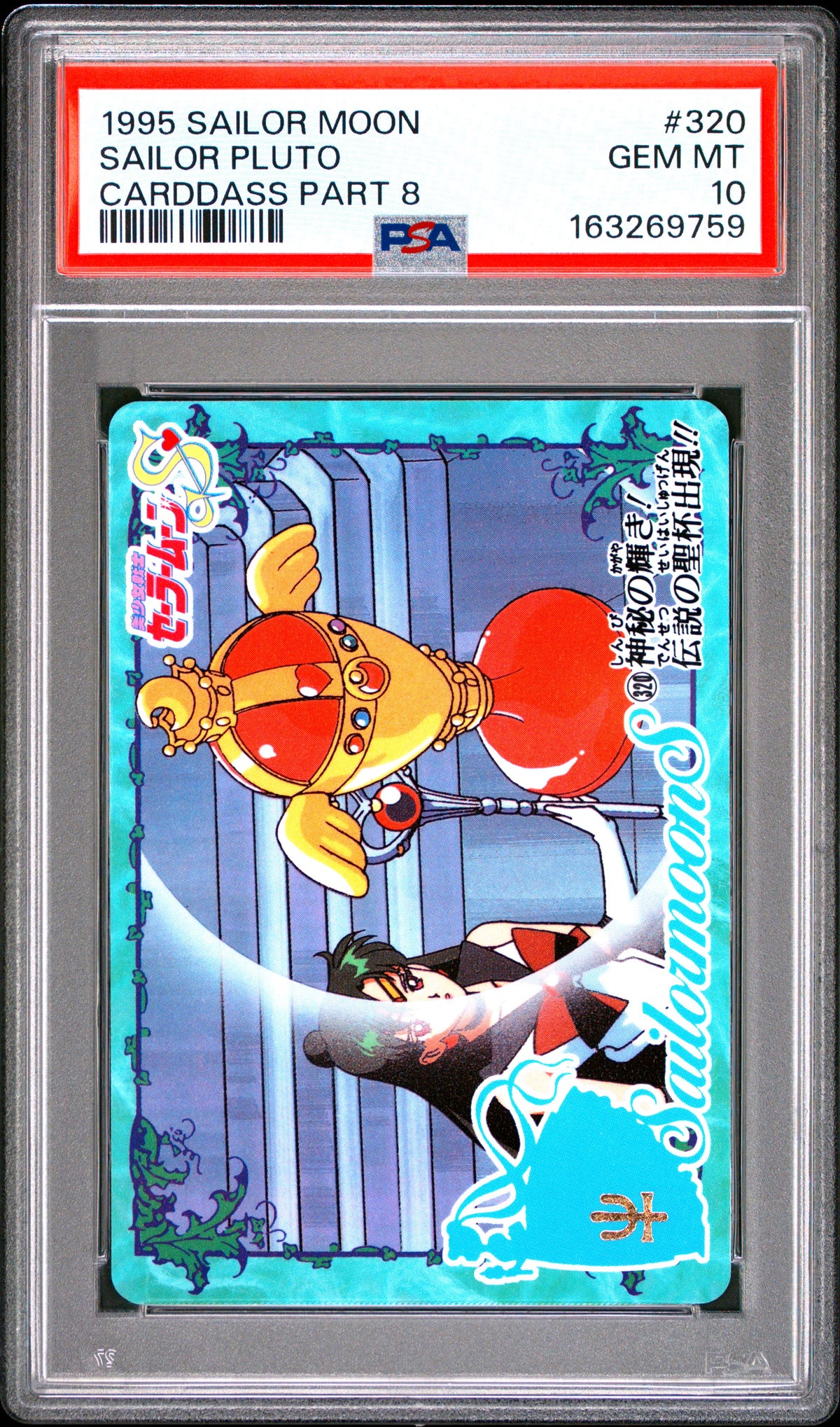 PSA 10 Pluto #320 POP 1 Sailor Moon Carddass 1995 Part 8 C59