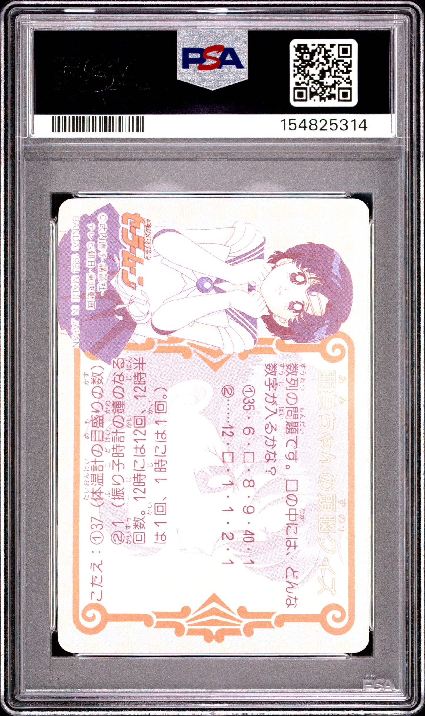 PSA 10 Guardians #141 POP 1 Sailor Moon Carddass 1993 Graffiti Part 4 C14