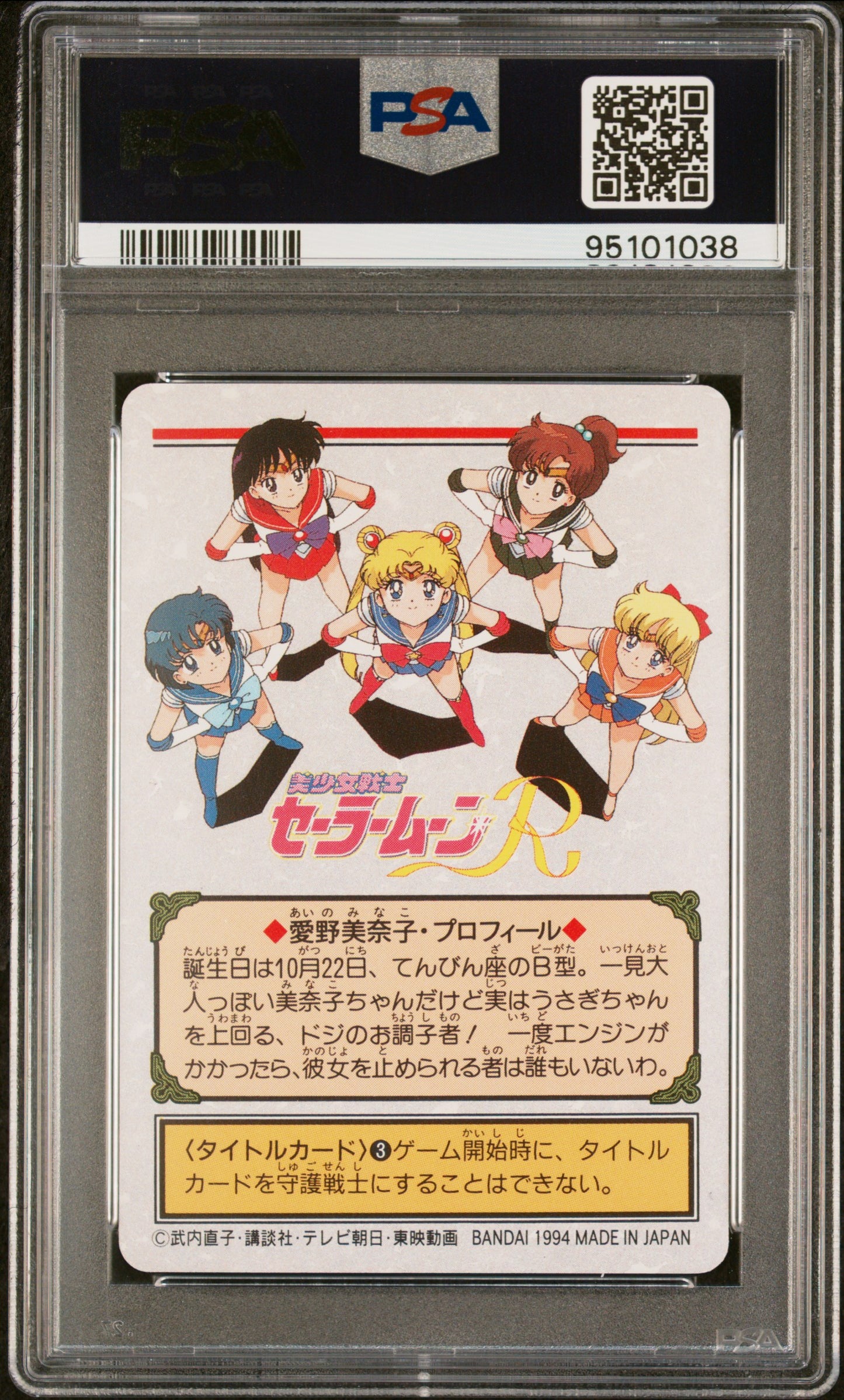 PSA 9 Venus #121 POP 1 Sailor Moon Carddass 1993 Graffiti Part 3 C38