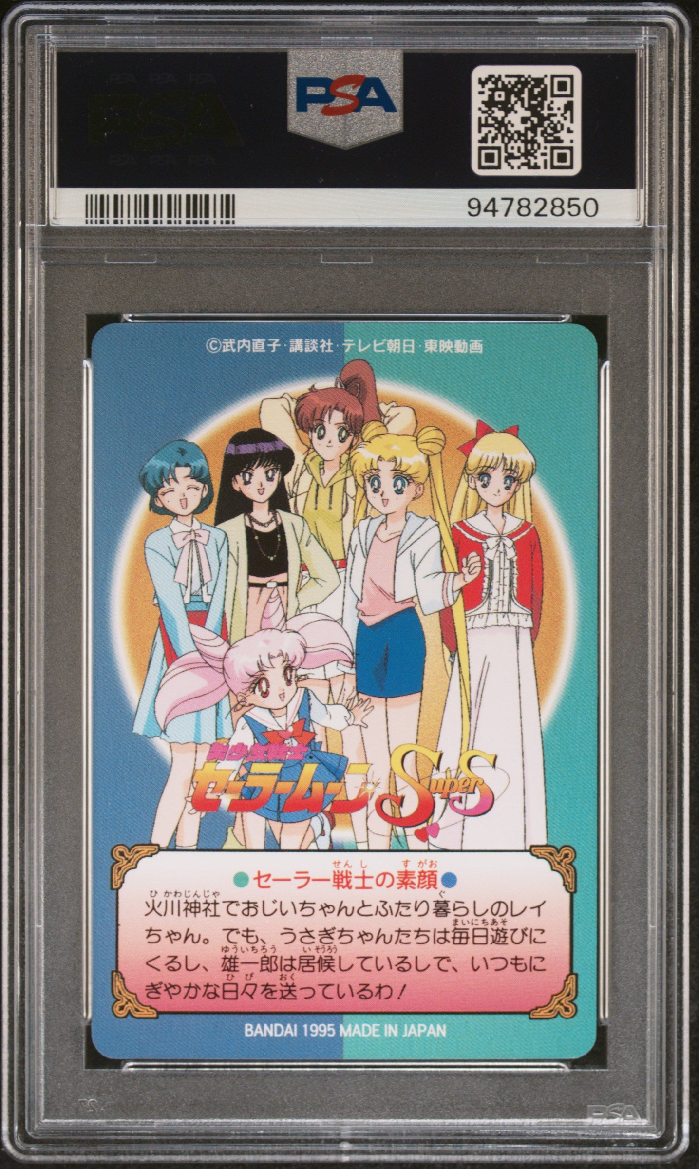 PSA 10 Mars #287 Pop 1 Sailor Moon 1995 Carddass Graffiti Part 7 C50
