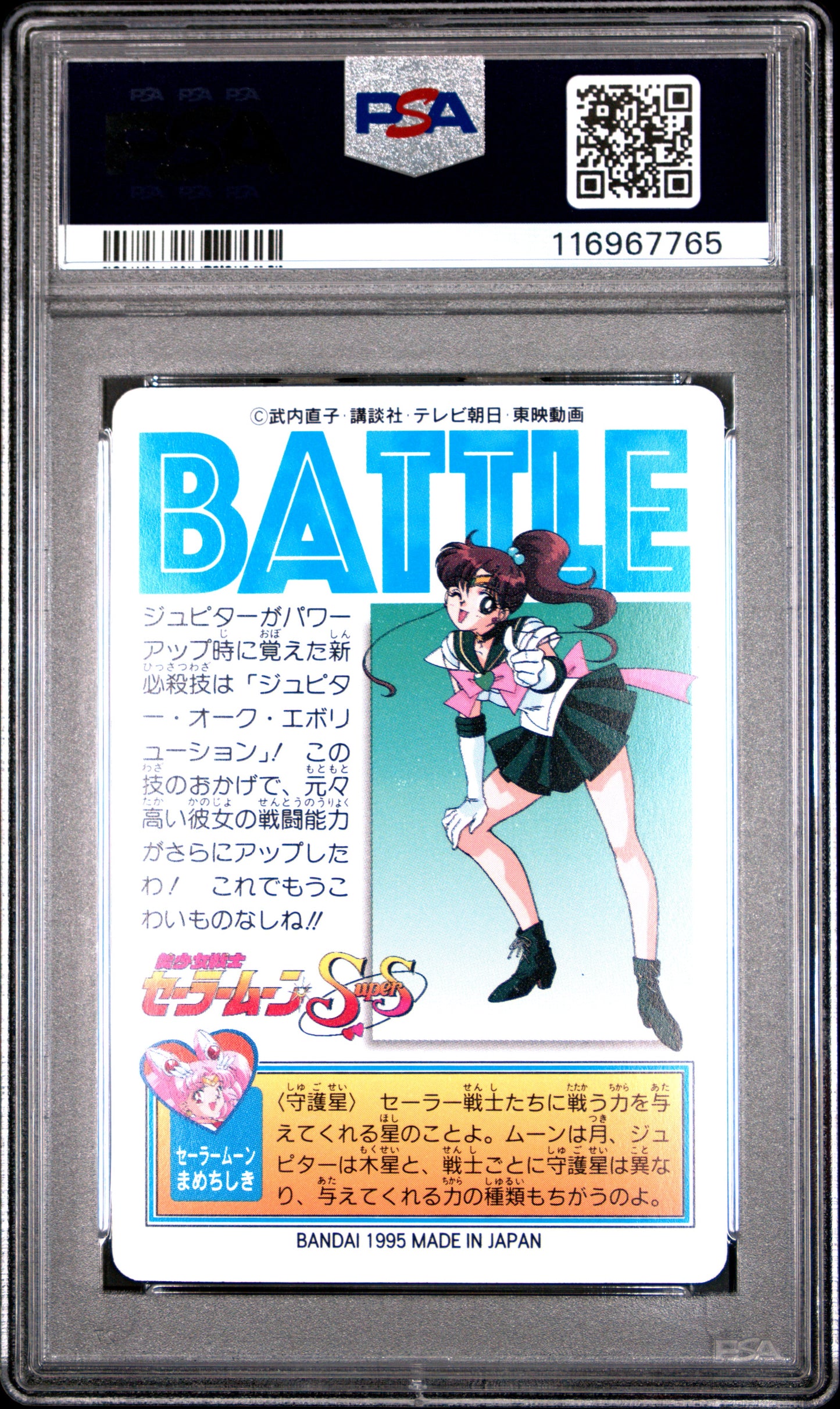 PSA 10 Pop 3 Jupiter #12 Sailor Moon Sailor Team P1 Carddass C65