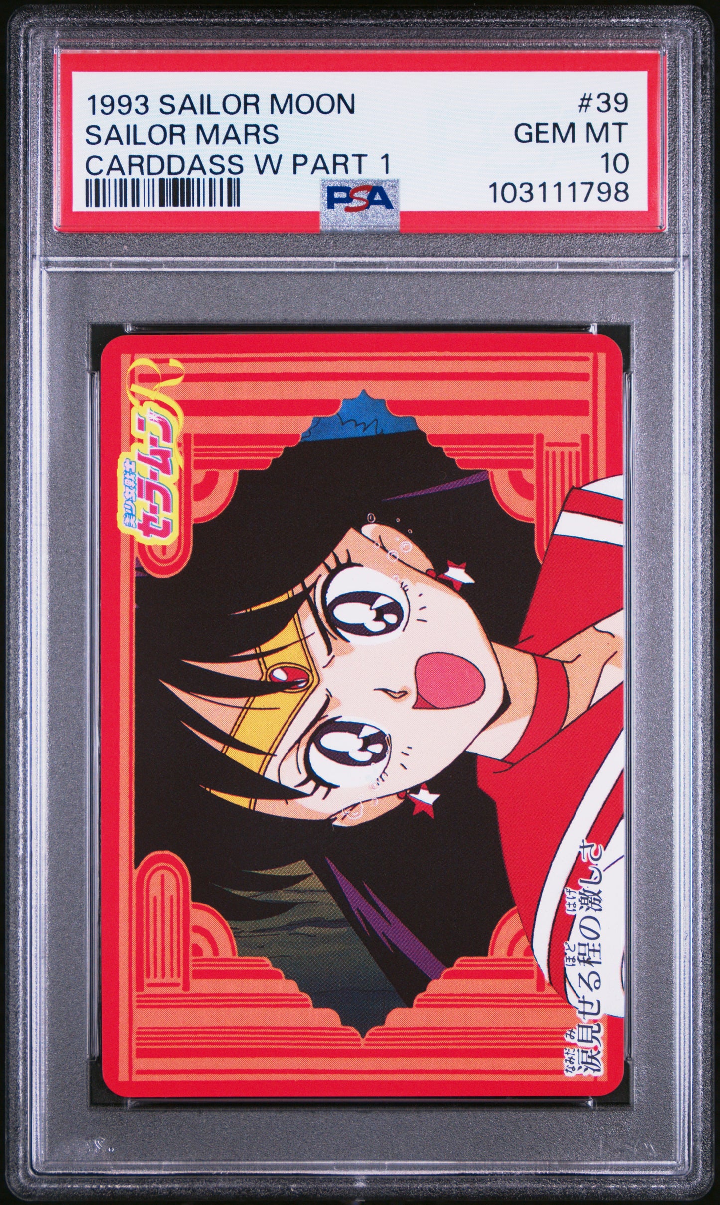 PSA 10 Mars #39 Pop 1 Sailor Moon 1993 Carddass W Part 1 C98