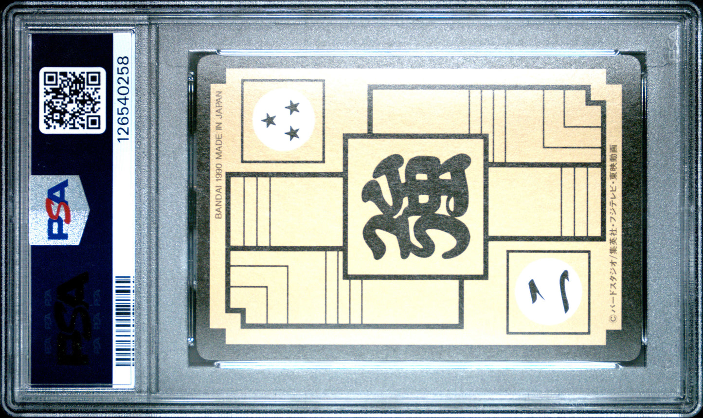 PSA 9 Frieza #234 Anime 1990 Dragon Ball Z Part 6 Carddass Prism C58