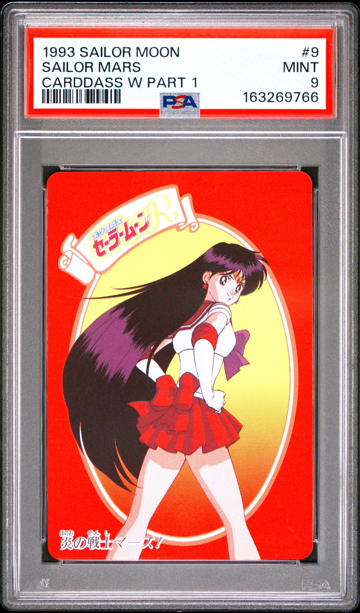 PSA 9 Mars #9 POP 1 Sailor Moon Carddass 1993 W Part 1 C66