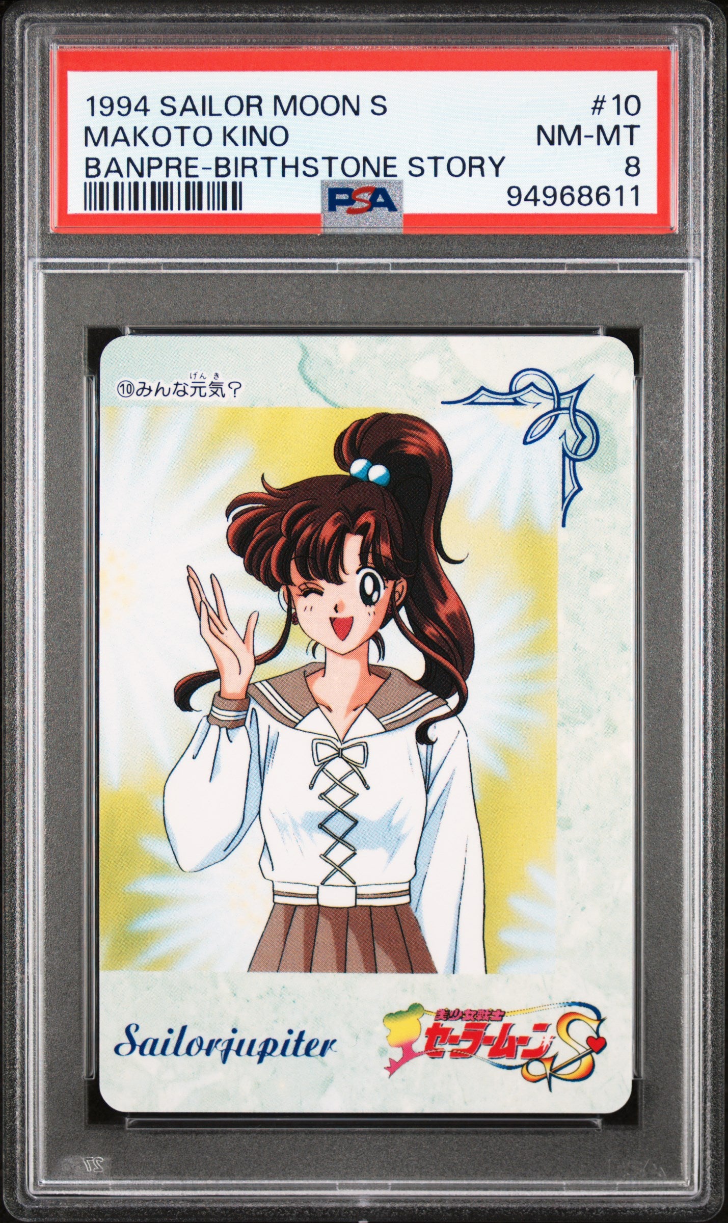 PSA 8 Jupiter #10 Sailor Moon Banpresto 1993 Birthstone Story C11