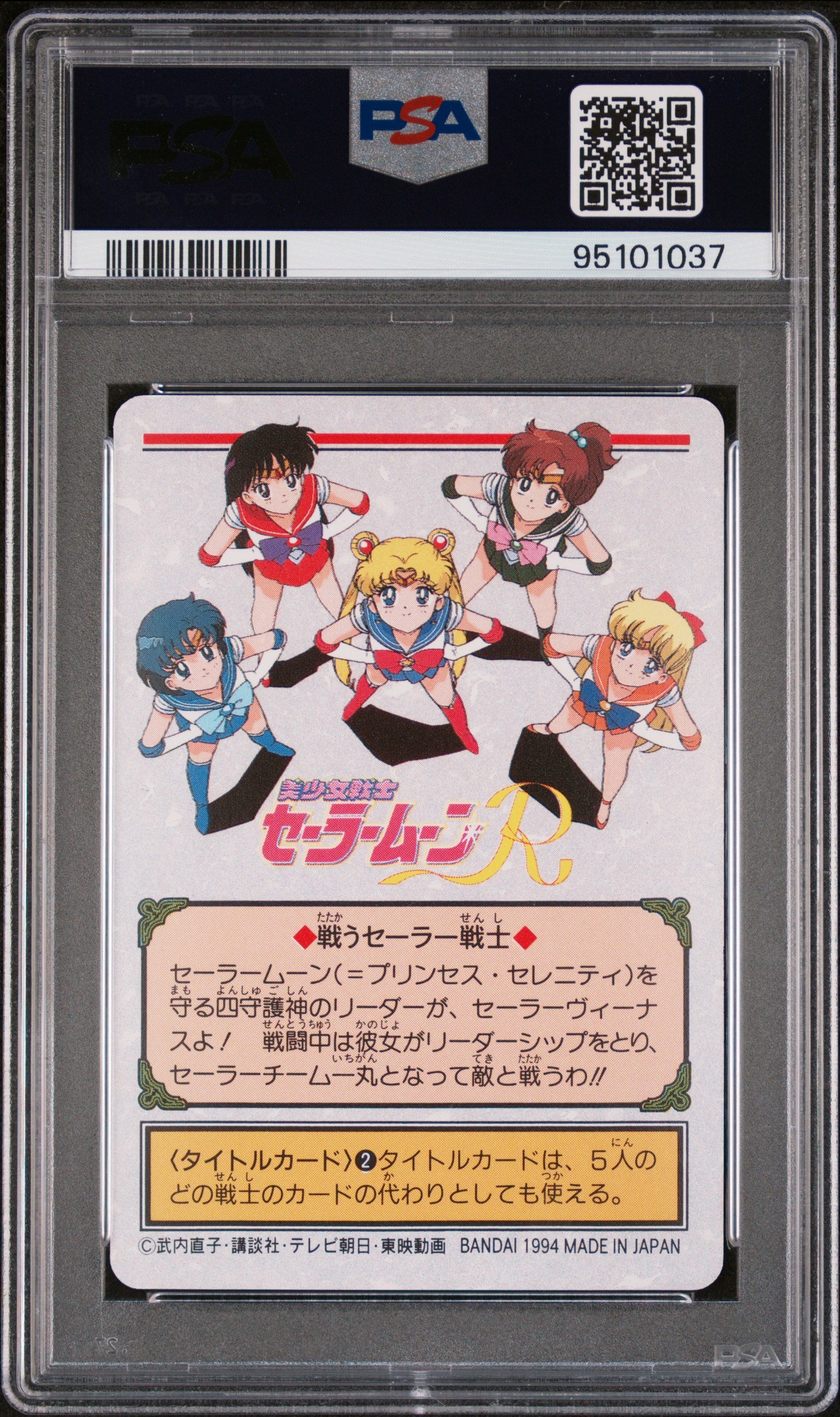 PSA 10 Venus #120 Sailor Moon Carddass 1993 Graffiti Part 3 C37