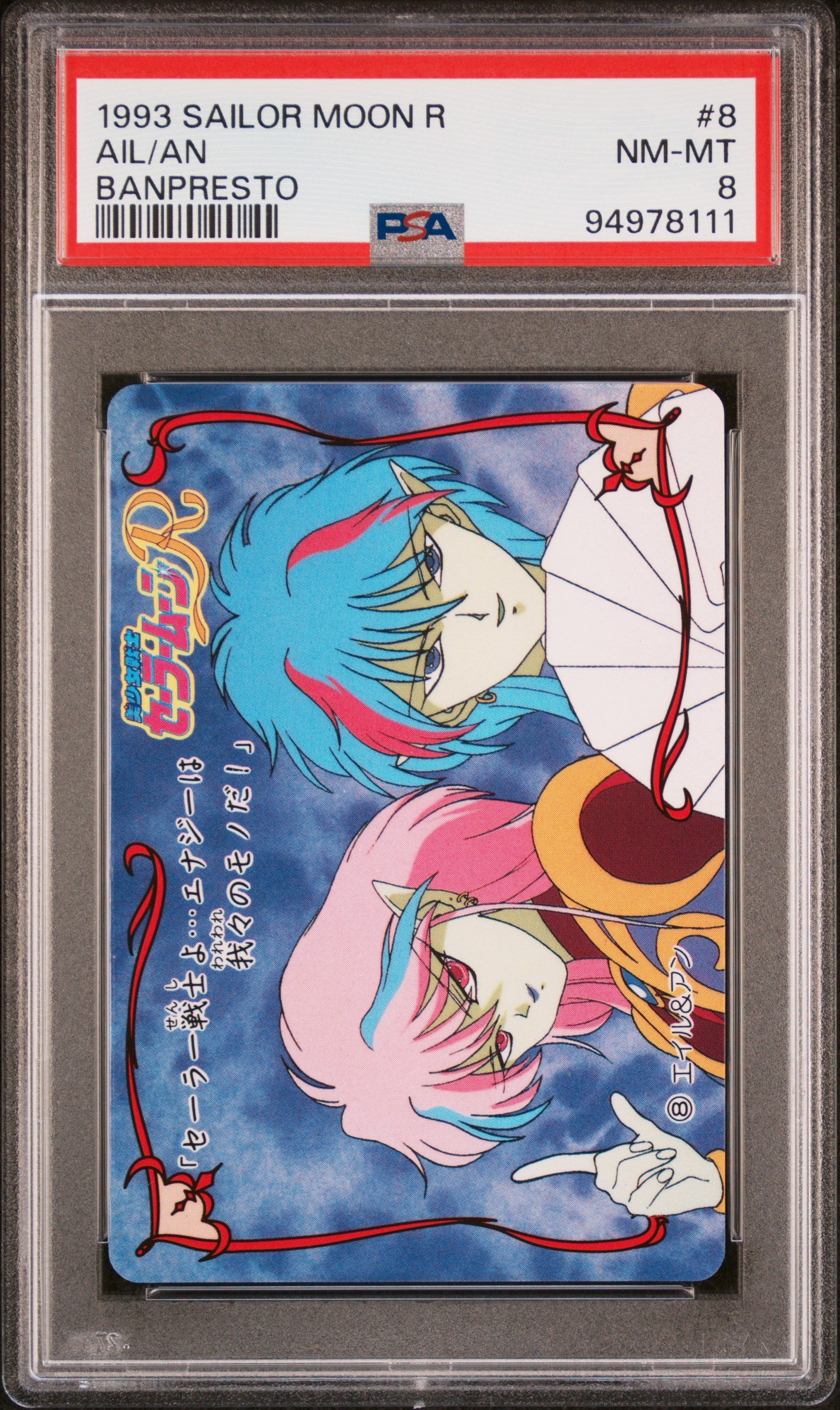 PSA 8 Enemy #8 Sailor Moon Banpresto 1994 C11