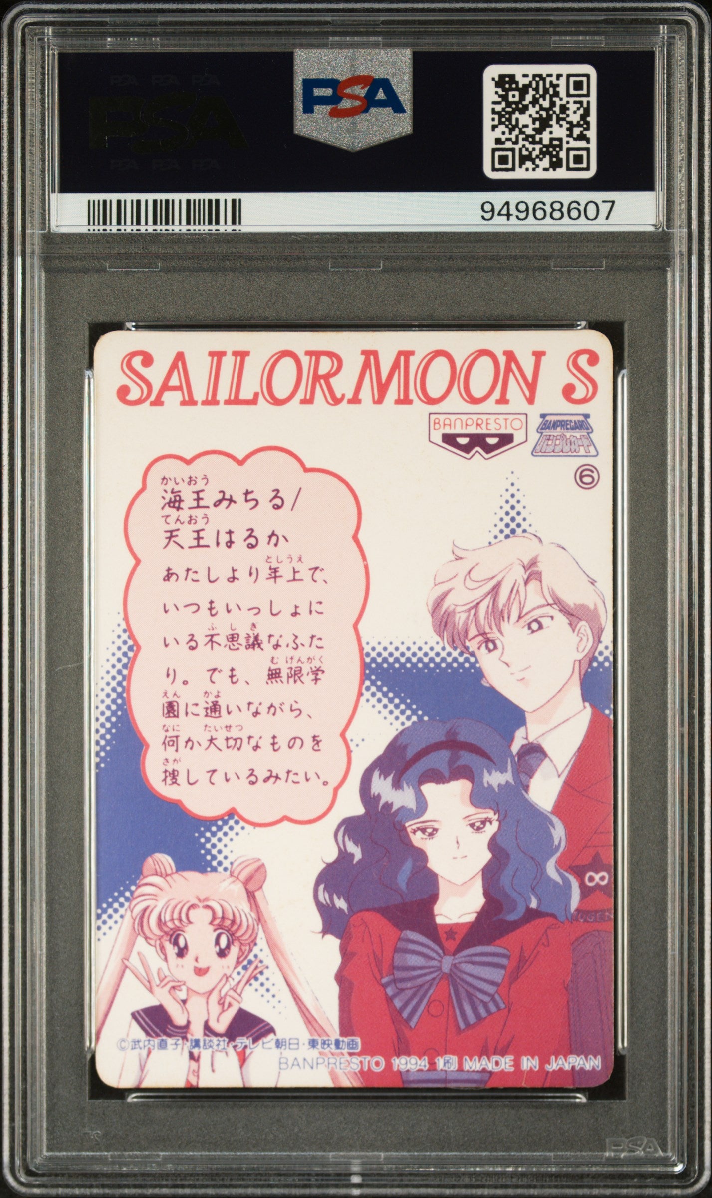 PSA 9 Neptune, Uranus Prism #6 Sailor Moon Banpresto 1993 Birthstone Story C07