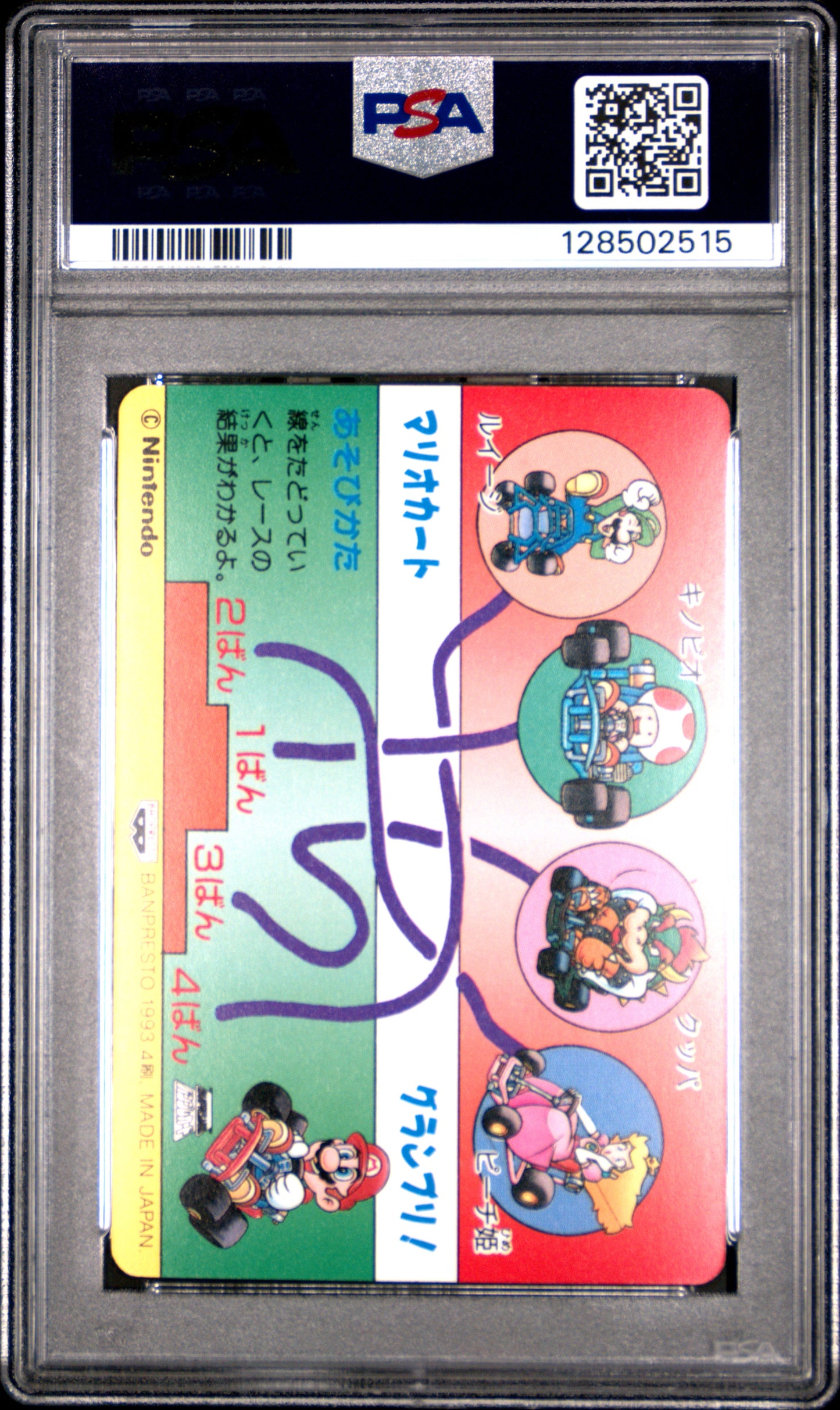 PSA 9 Pop 3 Lakitu #8 Mario Super Mario Kart Part 2 Banpresto Carddass C15