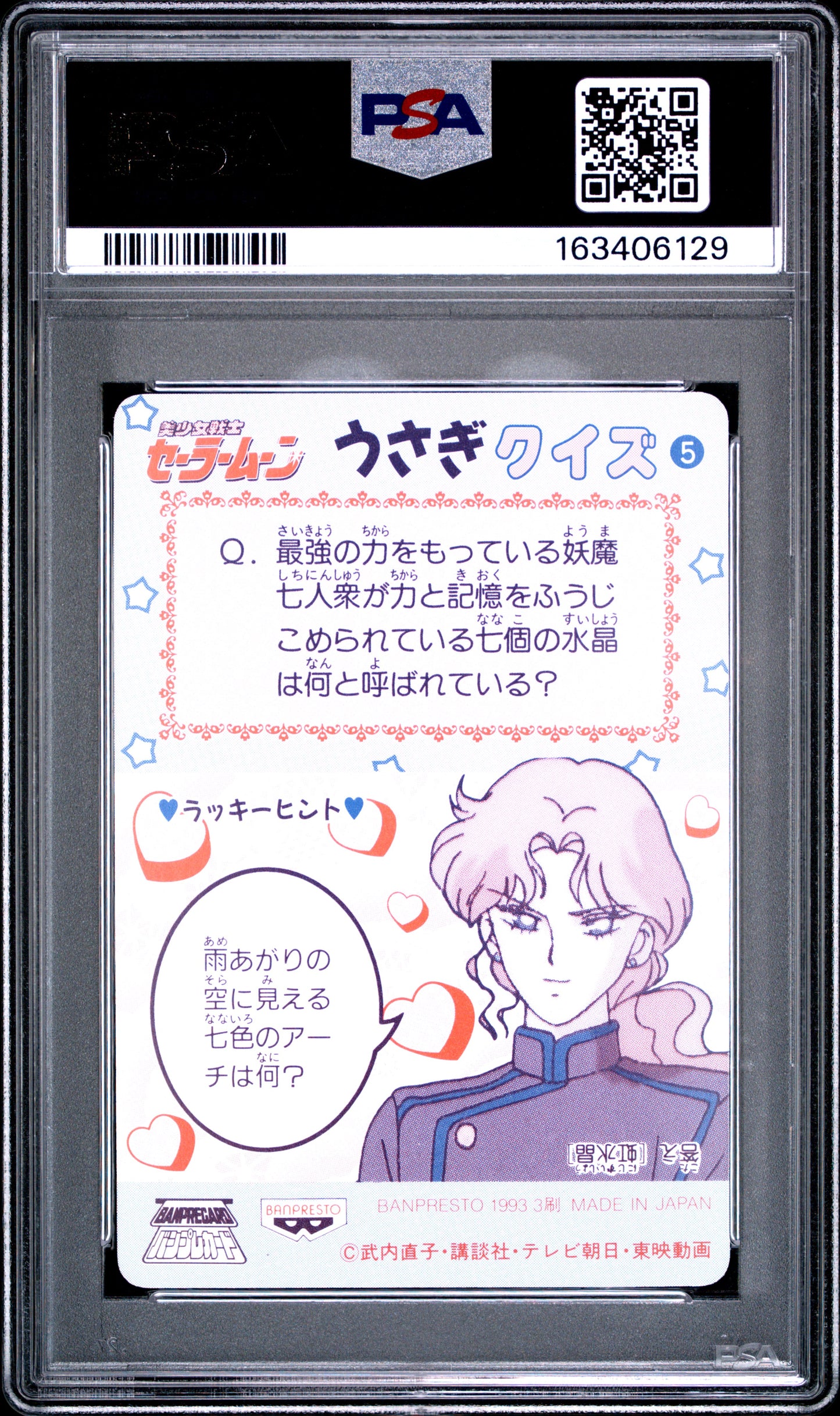 PSA 10 Mars #5 POP 1 Sailor Moon Carddass 1993 Banpresto P2 1st ed C29