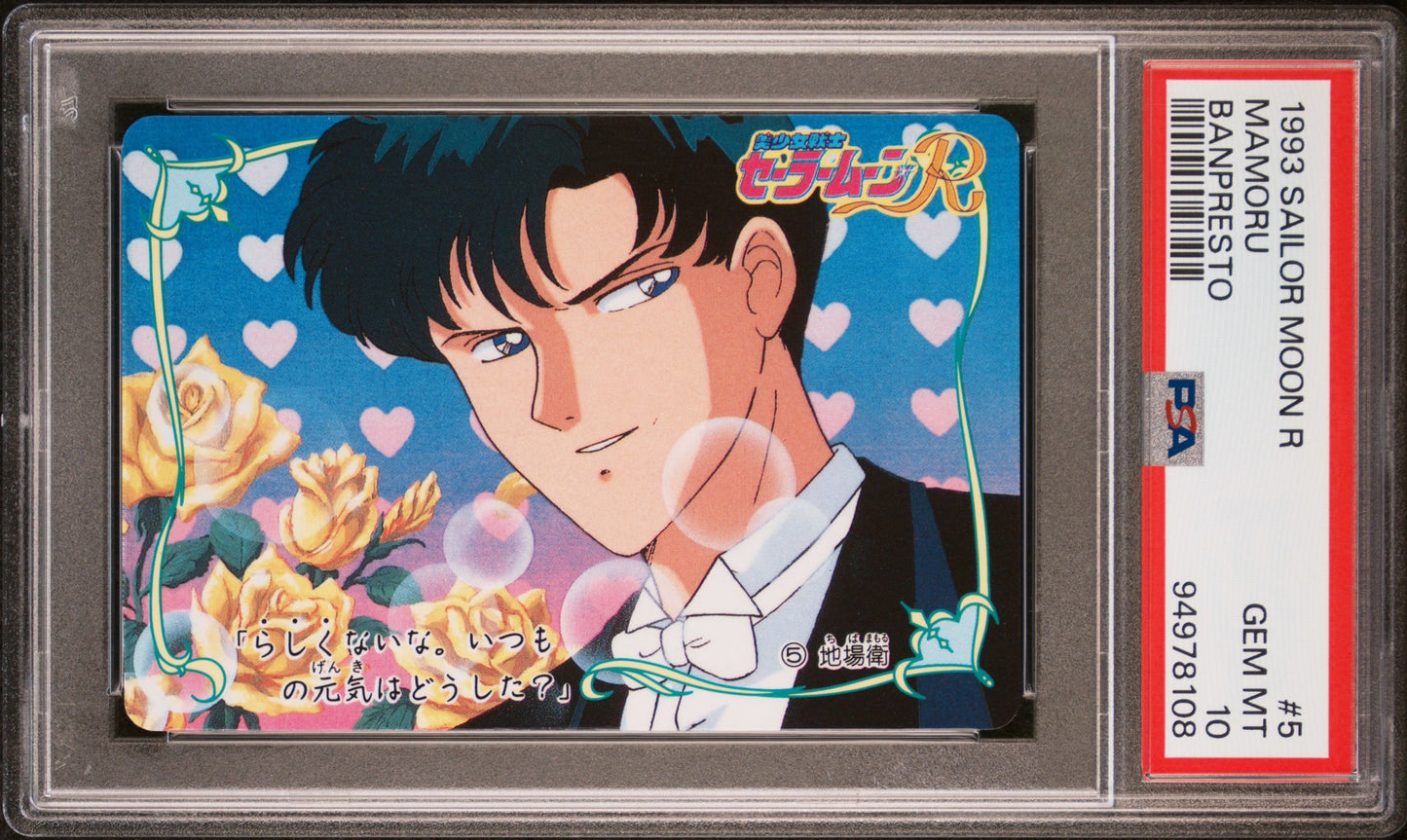 PSA 10 Tuxedo Mask #5 Sailor Moon Banpresto 1994 C08