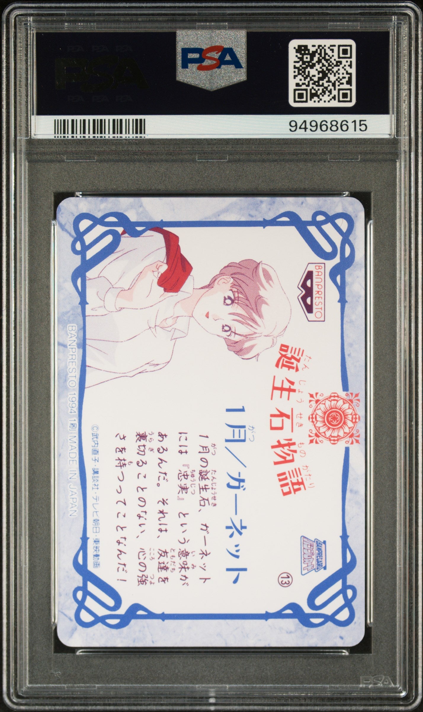 PSA 9 Moon #14 Sailor Moon Banpresto 1993 Birthstone Story C15