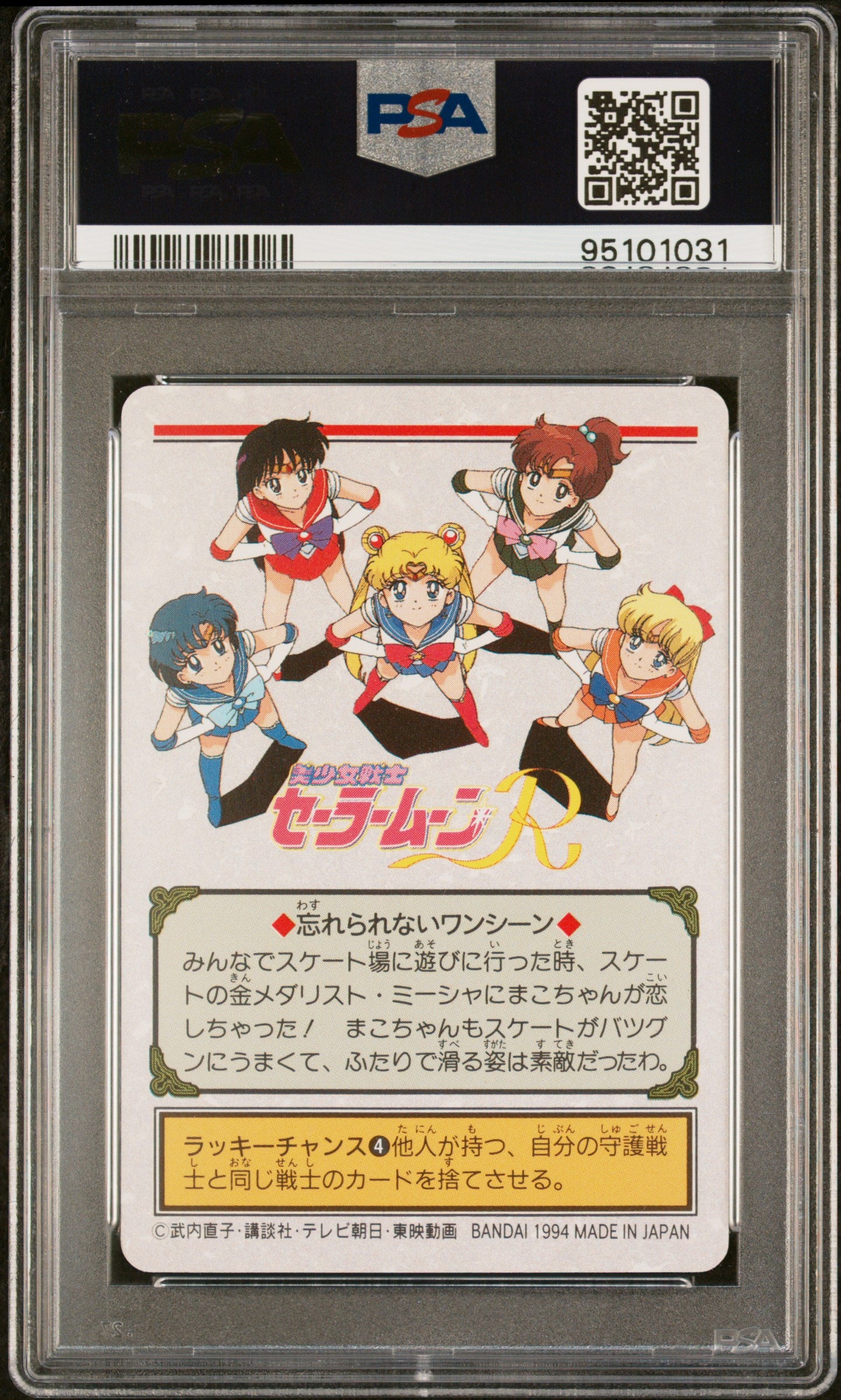 PSA 10 Jupiter #114 Sailor Moon Carddass 1993 Graffiti Part 3 C31