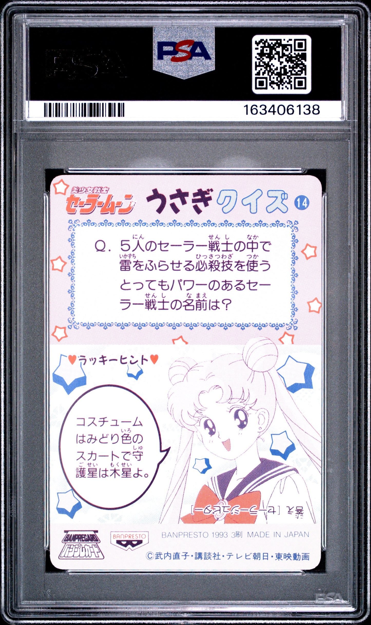 PSA 10 Moon #14 POP 2 Sailor Moon Carddass 1993 Banpresto P2 1st ed C38