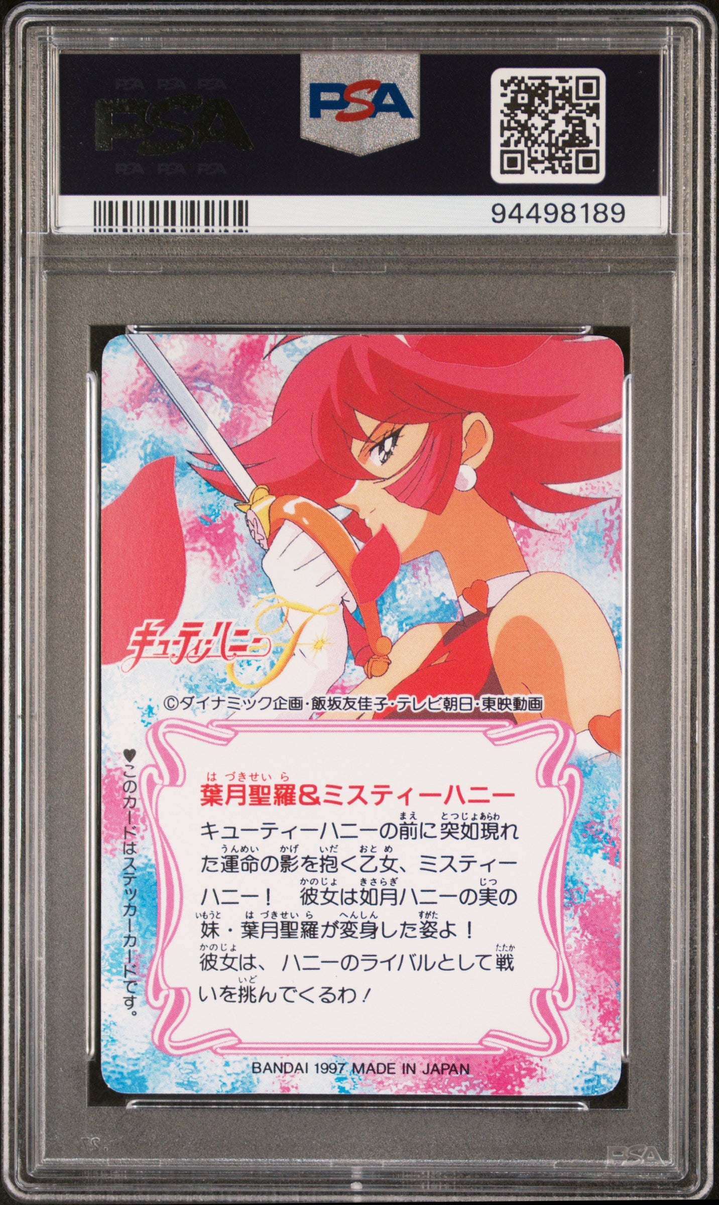 PSA 10 Cutey Honey #32 Anime Carddass 1997 F Part 2 C89