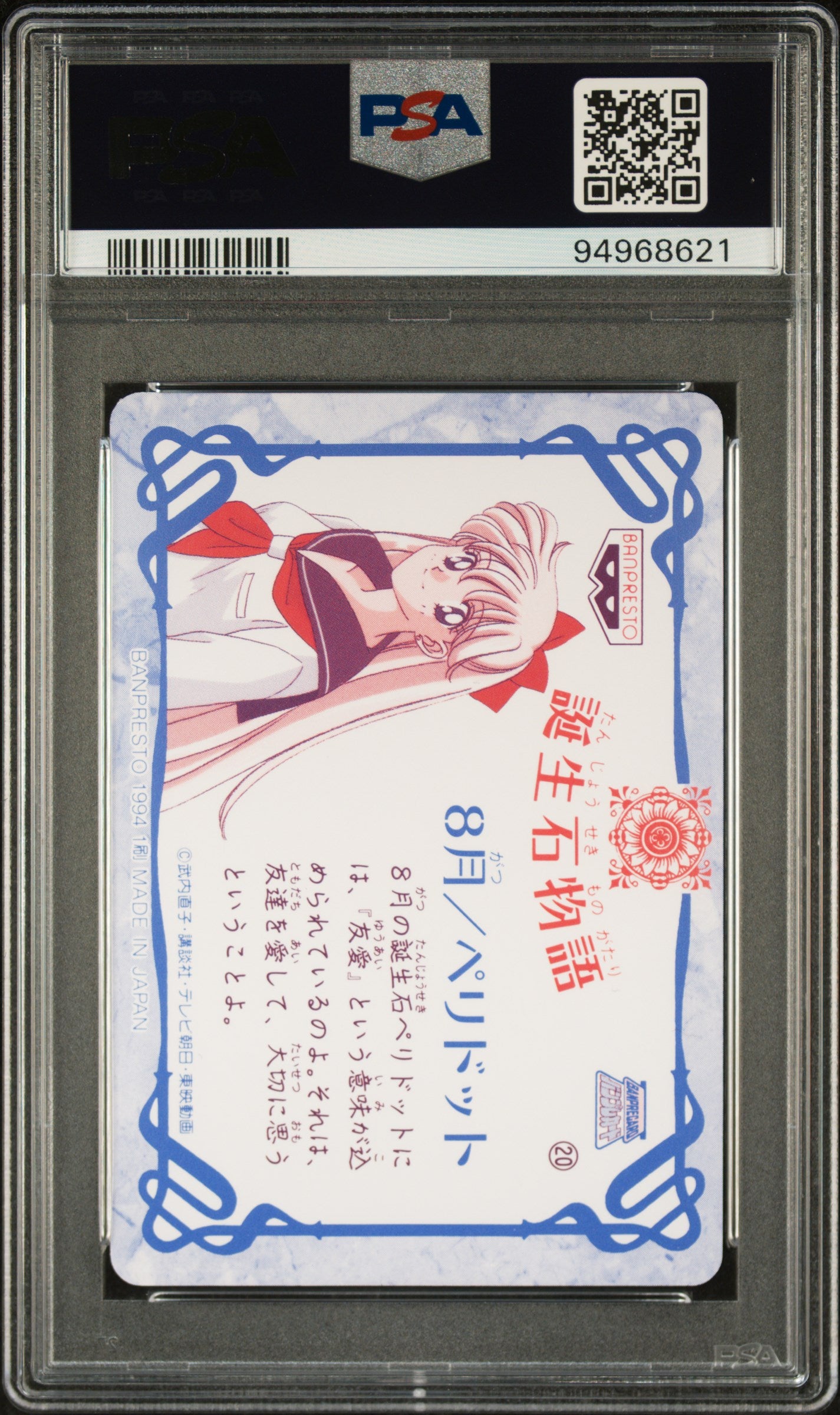 PSA 9 Venus #20 Sailor Moon Banpresto 1993 Birthstone Story C21