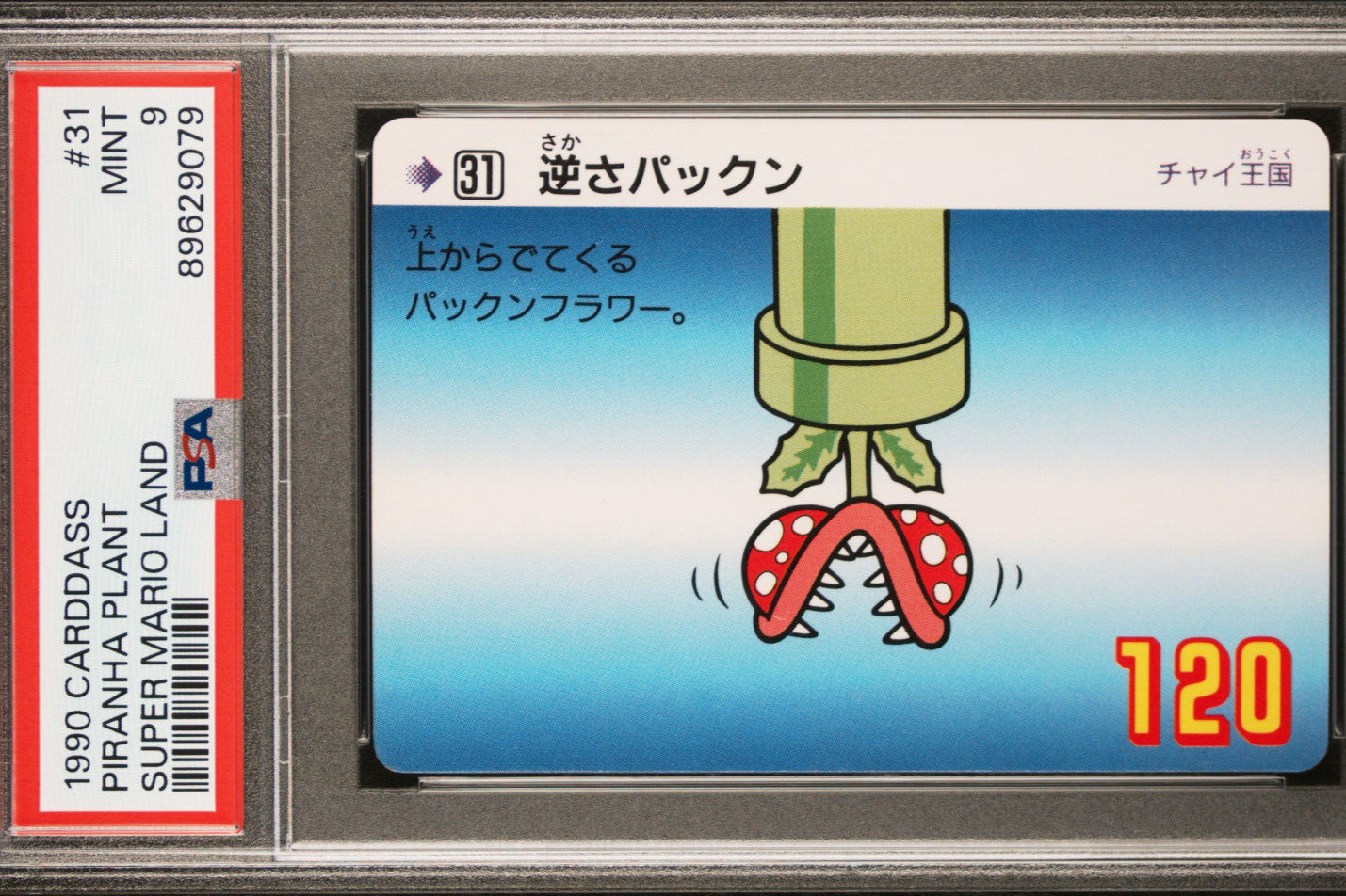 Pop 1 None Higher Piranha Plant #31 1990 CARDDASS SUPER MARIO LAND PSA