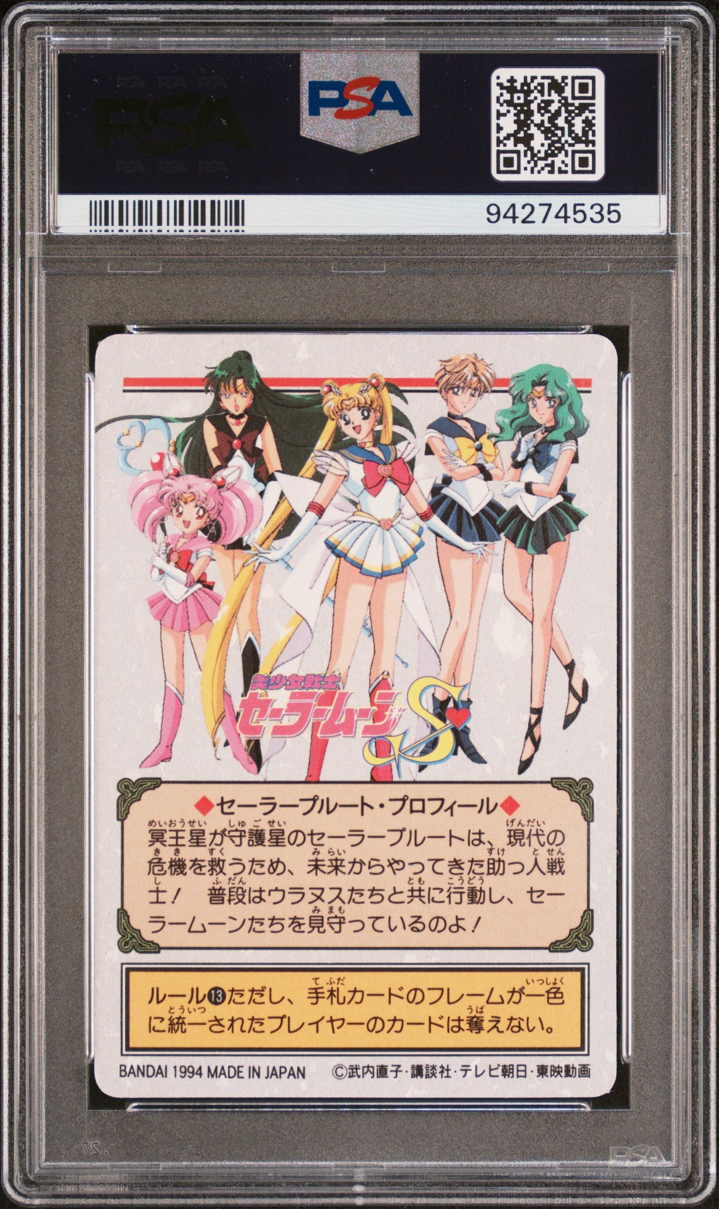 PSA 10 Pluto Prism #209 Pop 2 Sailor Moon 1994 Carddass Graffiti Part 5 C35