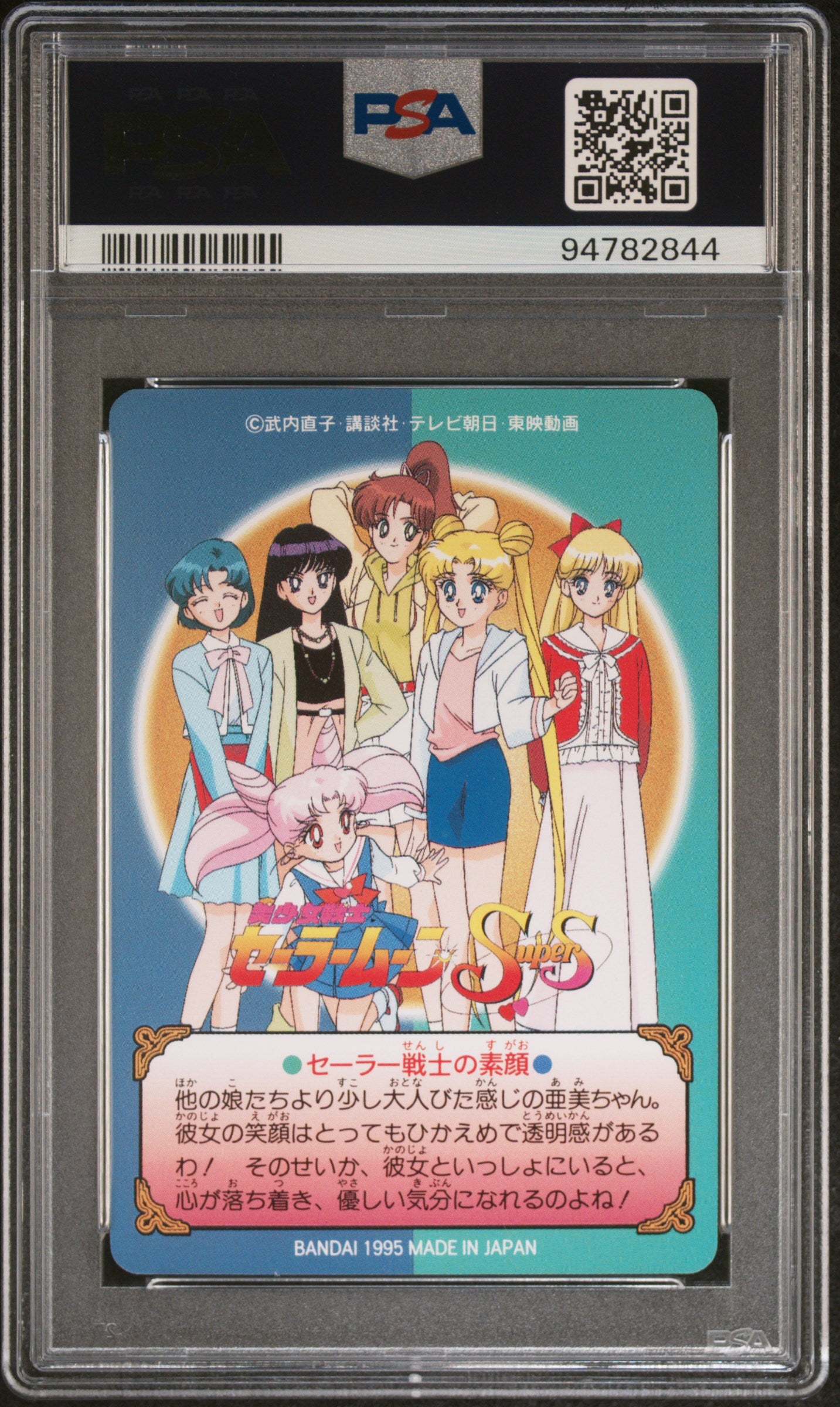 PSA 10 Mercury #281 Pop 1 Sailor Moon 1995 Carddass Graffiti Part 7 C44