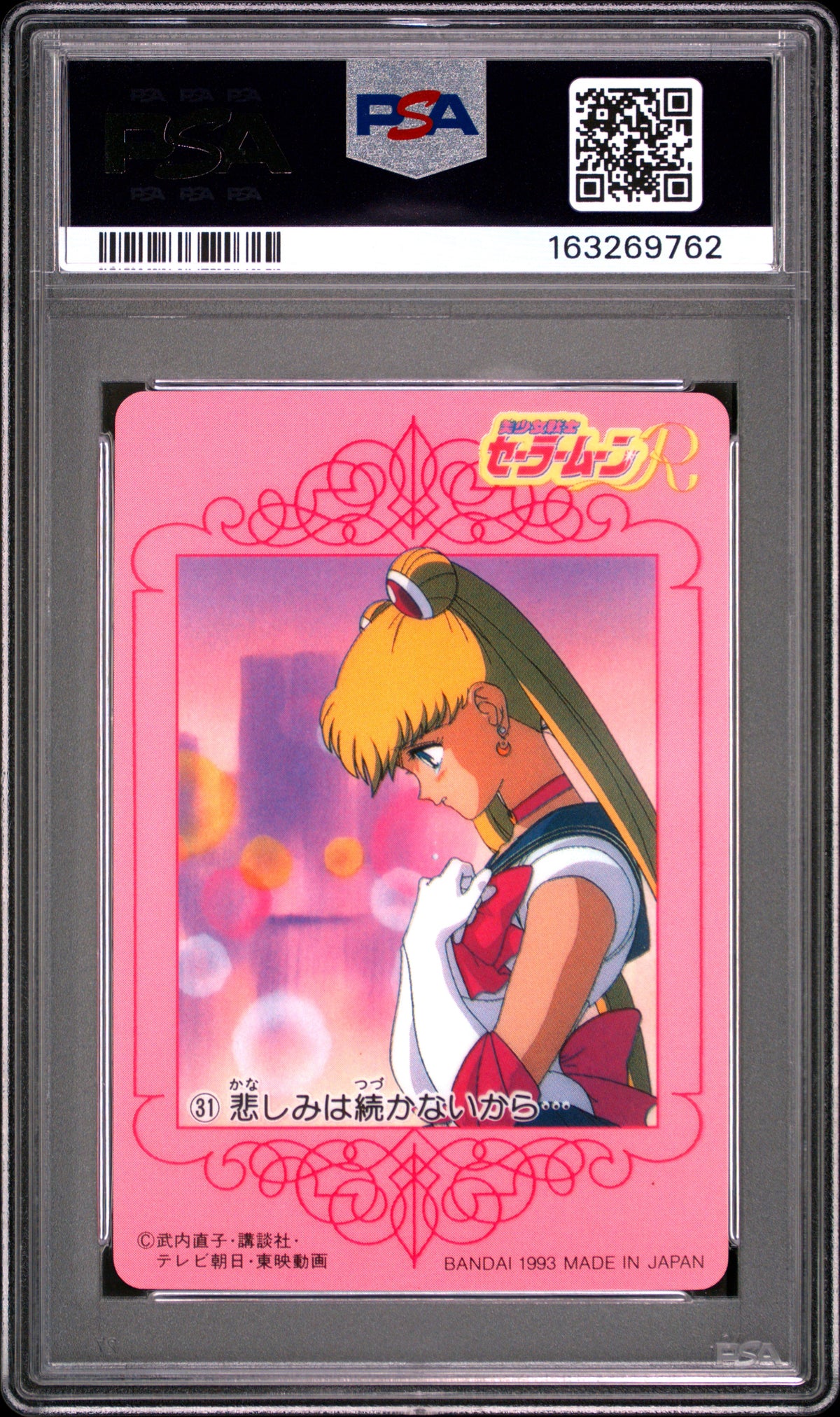 PSA 10 Moon #31 POP 4 Sailor Moon Carddass 1993 W Part 1 C62