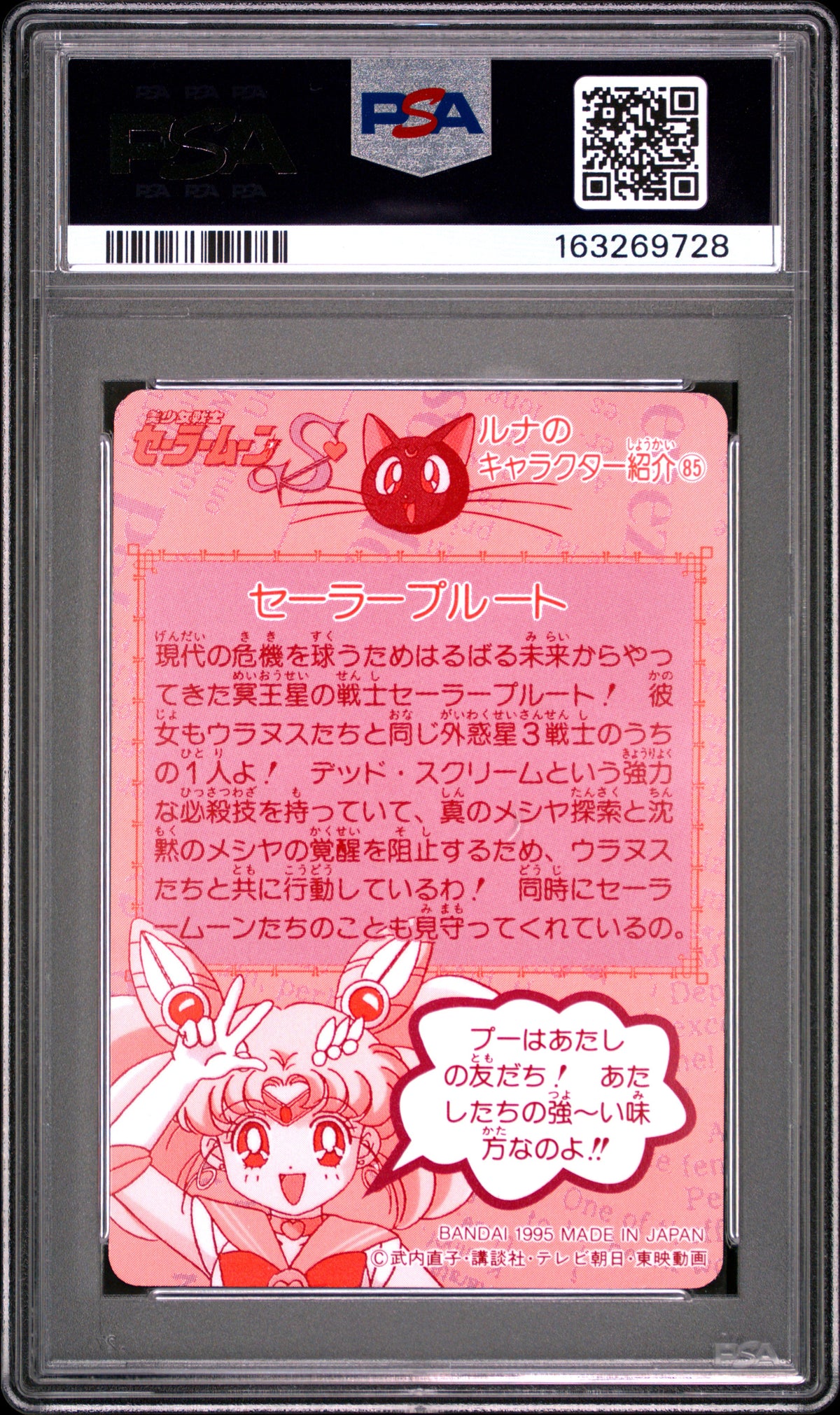 PSA 10 Pluto #289 POP 1 Sailor Moon Carddass 1995 Part 8 C28
