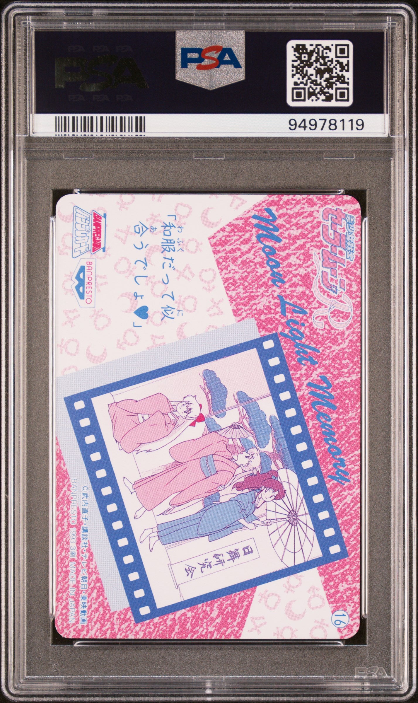 PSA 10 Guardians #16 Sailor Moon Banpresto 1994 C19