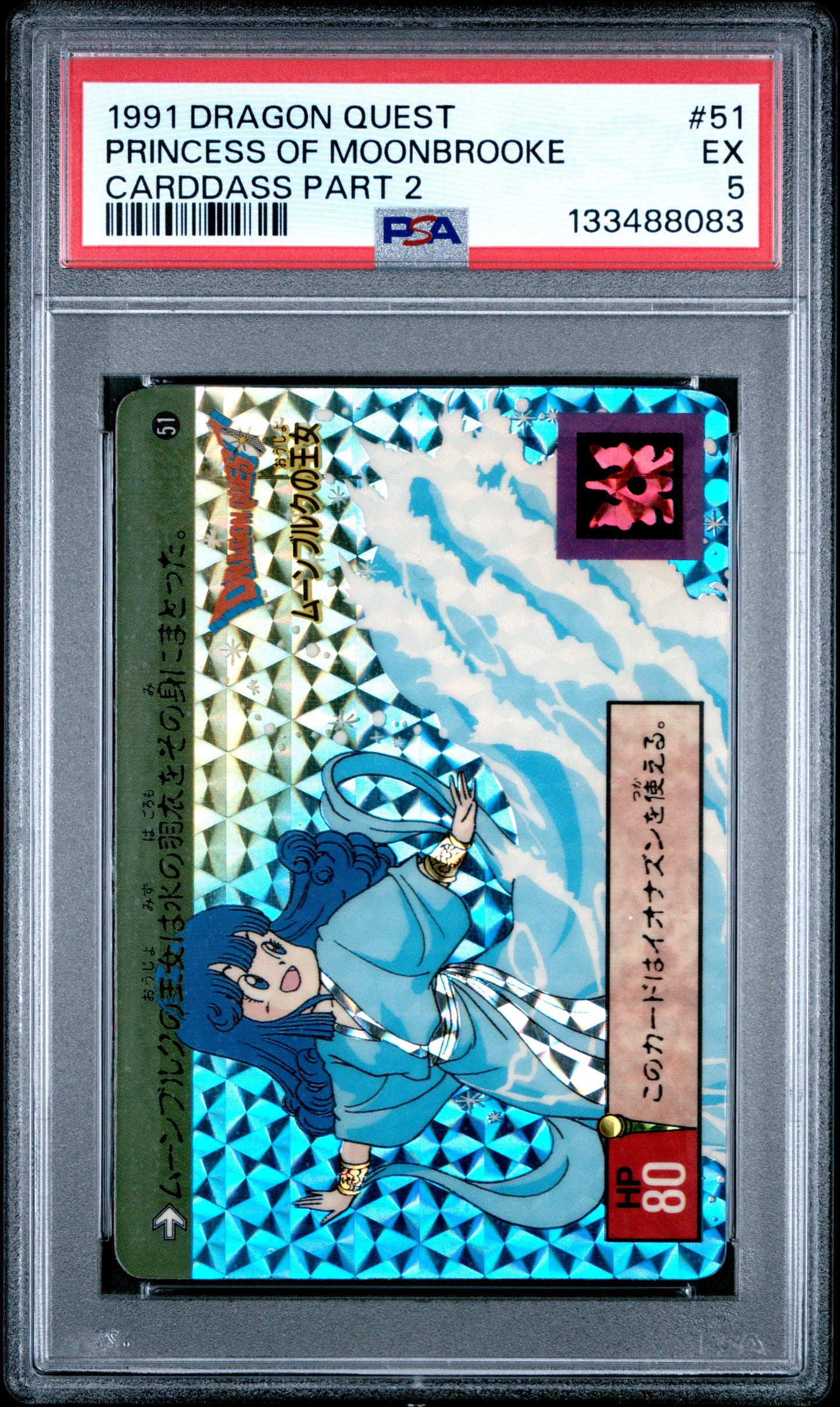 PSA 5 #51 Video Games 1991 DRAGON QUEST EMBLEM OF ROTO Part 2 Carddass C83