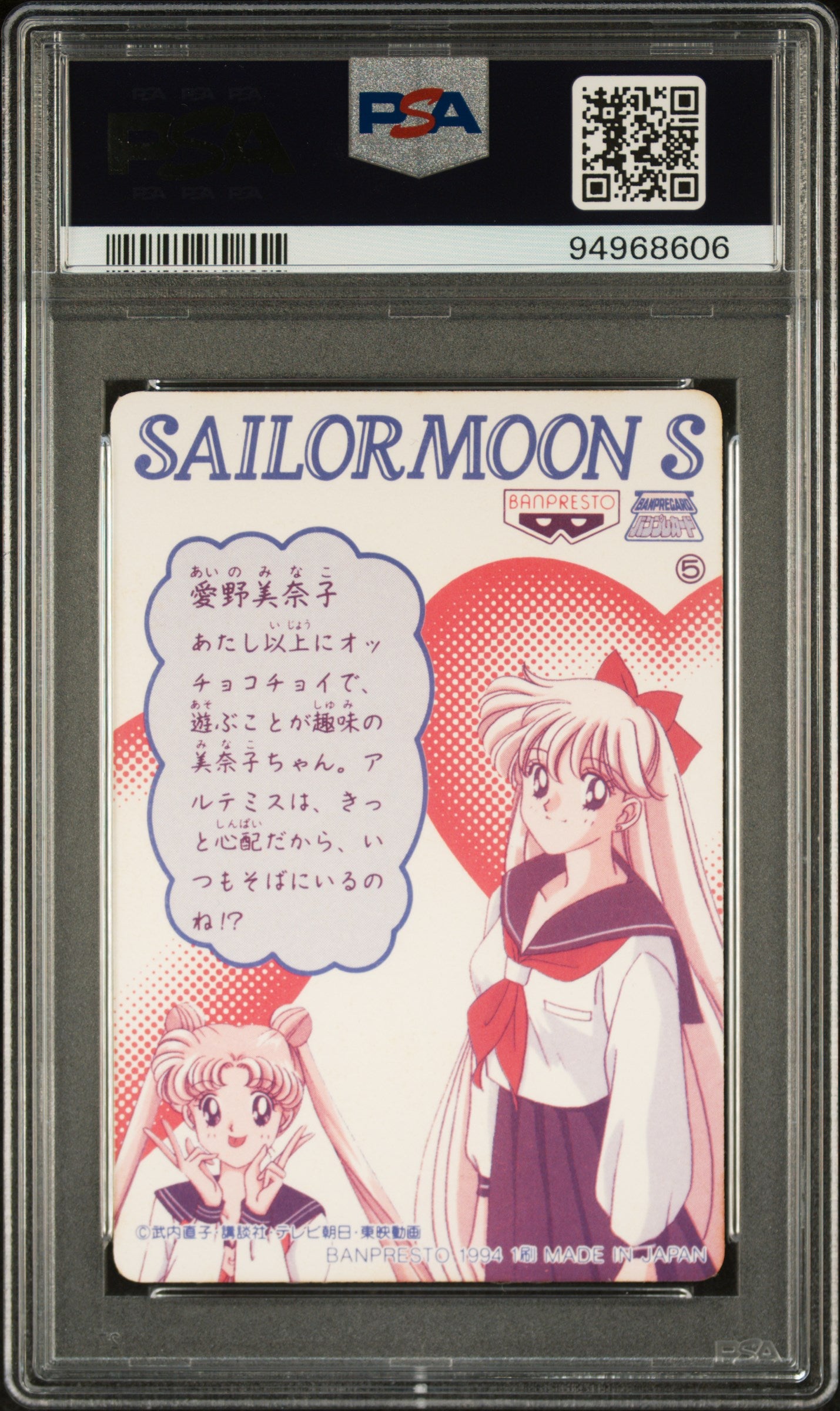 PSA 9 Venus Prism #5 Sailor Moon Banpresto 1993 Birthstone Story C06