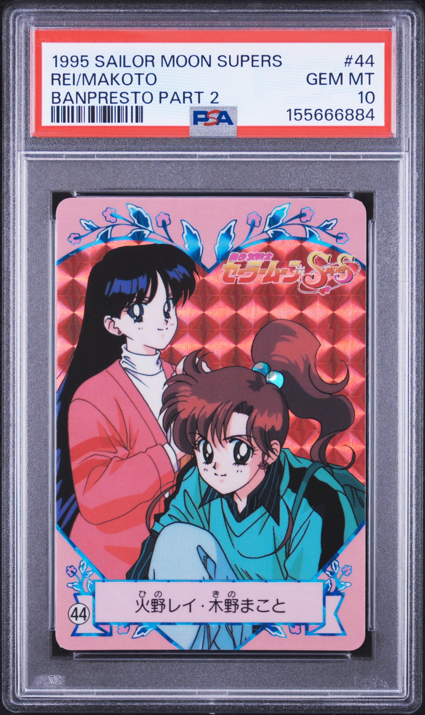 PSA 10 Mars, Jupiter Prism #44 Pop 1 Sailor Moon Carddass 1995 Banpresto P2 C84