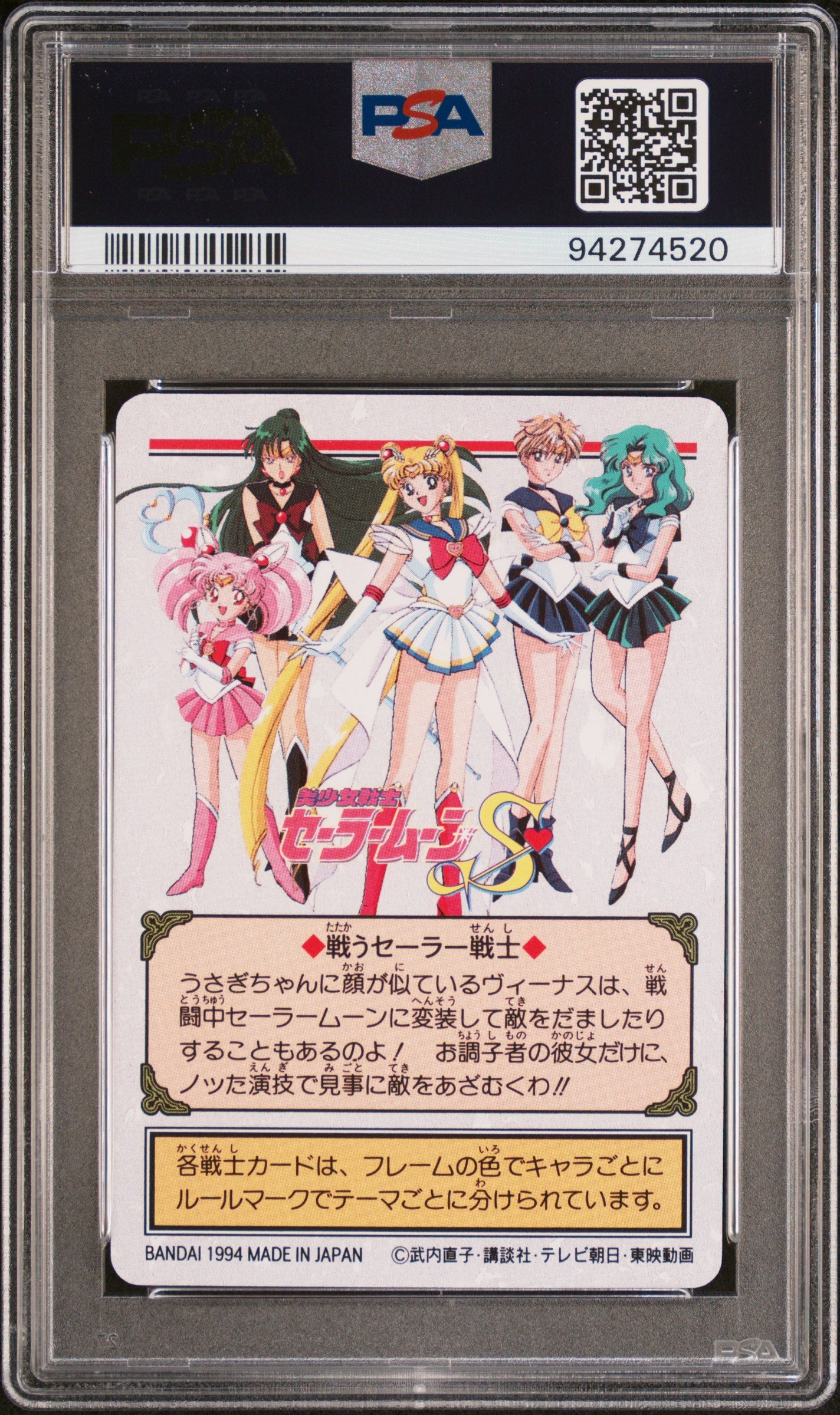 PSA 10 Venus #194 Sailor Moon 1994 Carddass Graffiti Part 5 C20