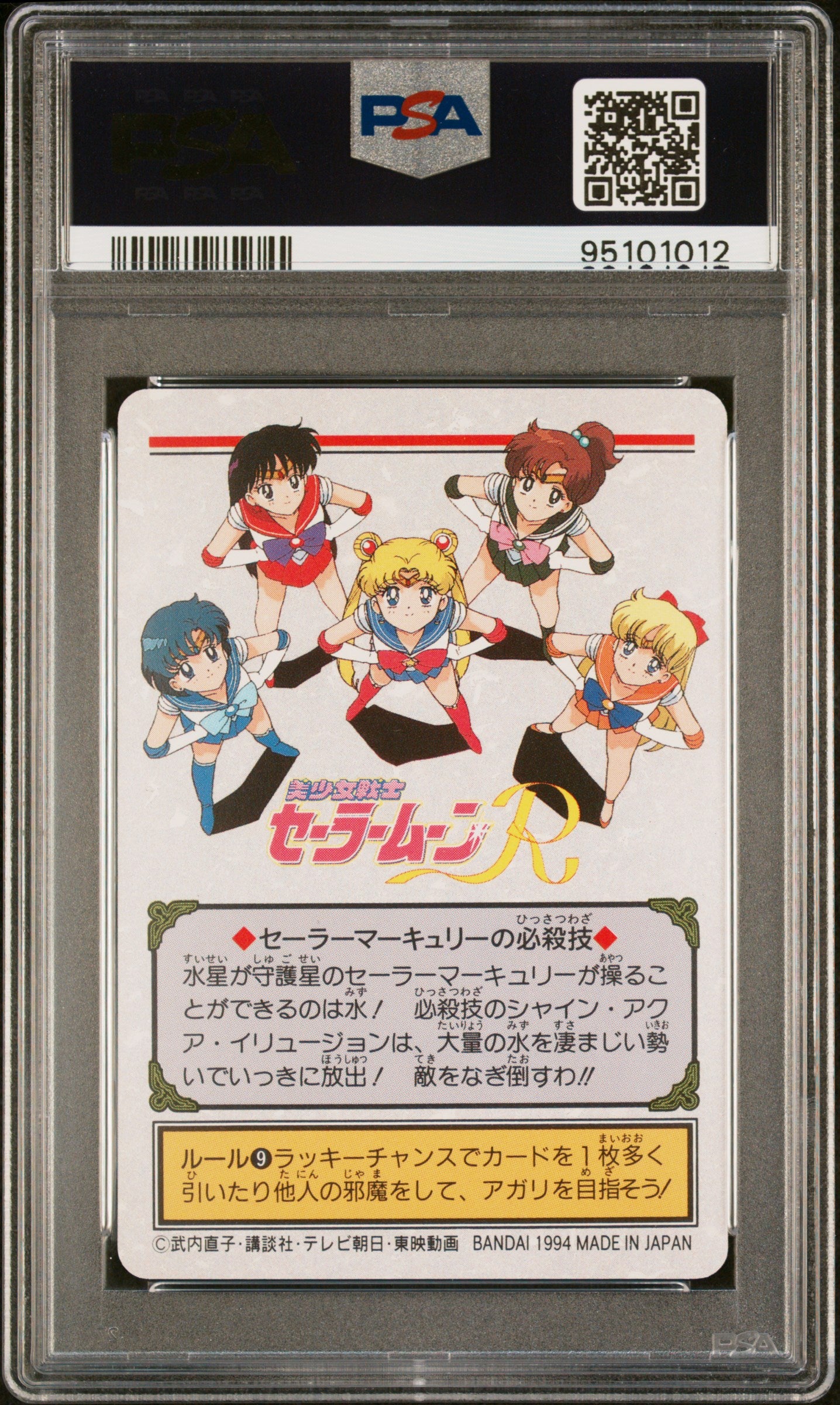 PSA 10 Mercury #95 Sailor Moon Carddass 1993 Graffiti Part 3 C12