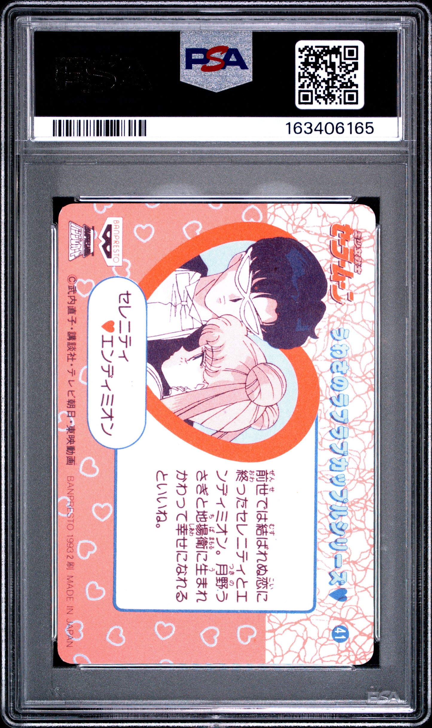 PSA 8 Guardians Prism #41 Sailor Moon Carddass 1993 Banpresto P2 1st ed C65