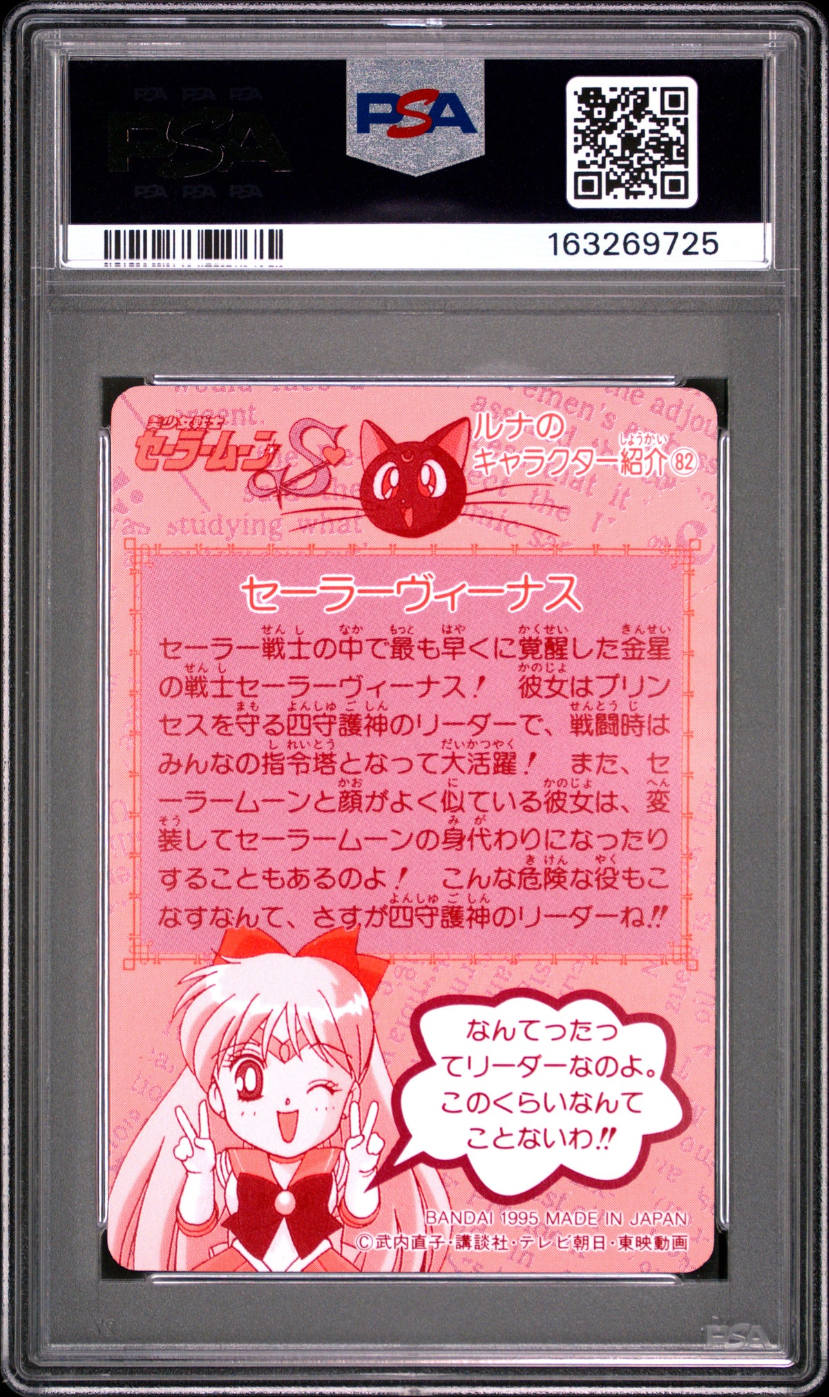 PSA 10 Venus #286 POP 2 Sailor Moon Carddass 1995 Part 8 C25