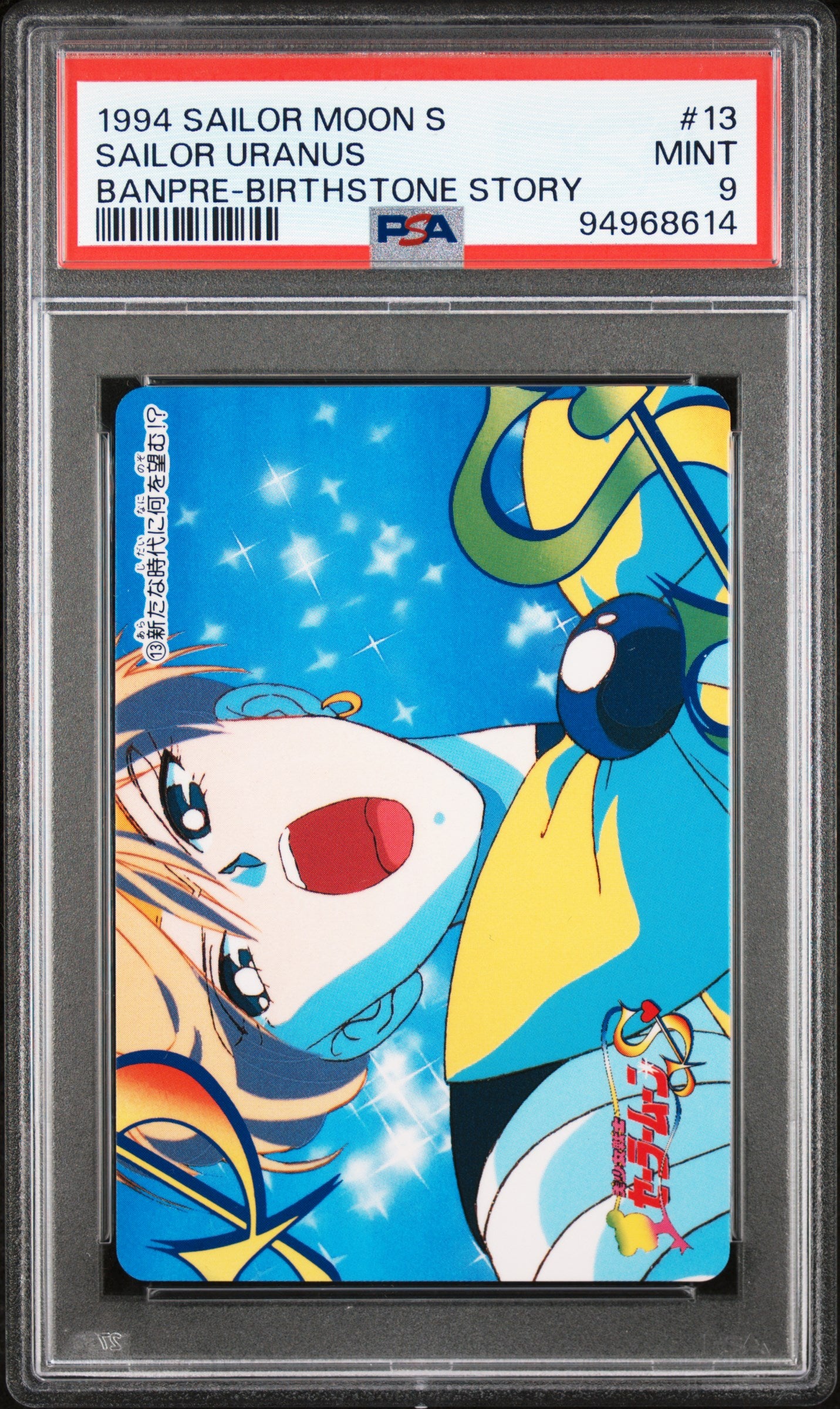 PSA 9 Uranus #13 Sailor Moon Banpresto 1993 Birthstone Story C14